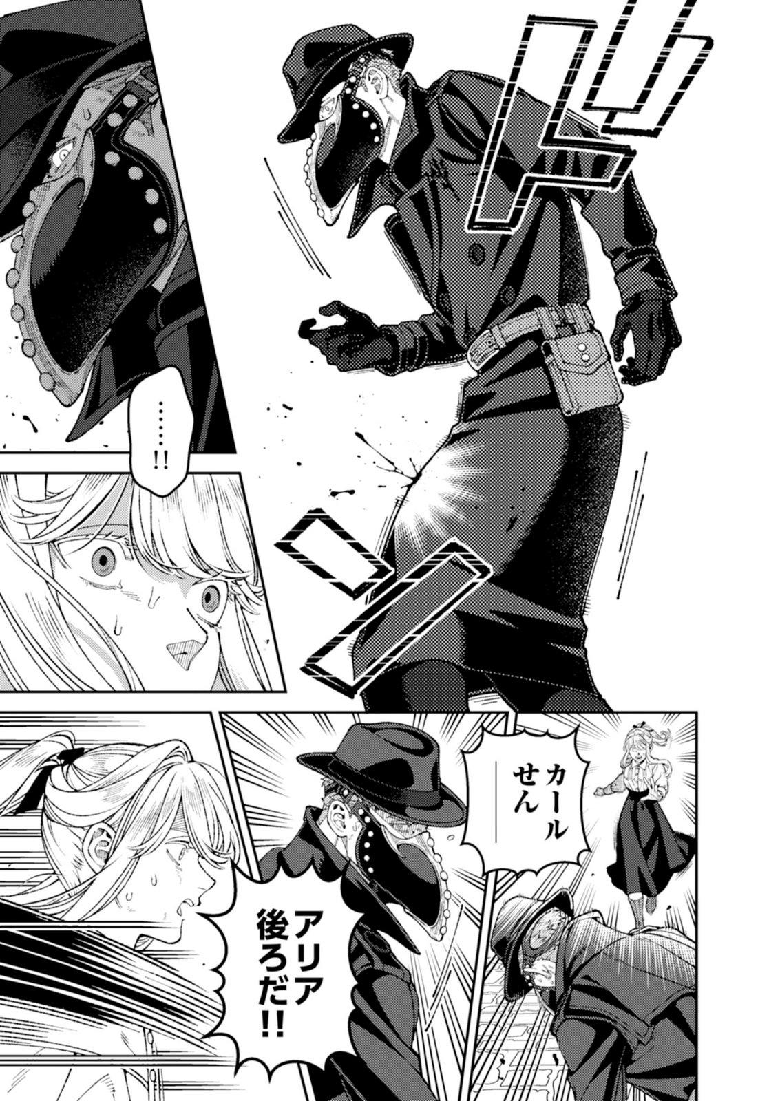 Aria no Shinryouroku Chapter 7 31ページ