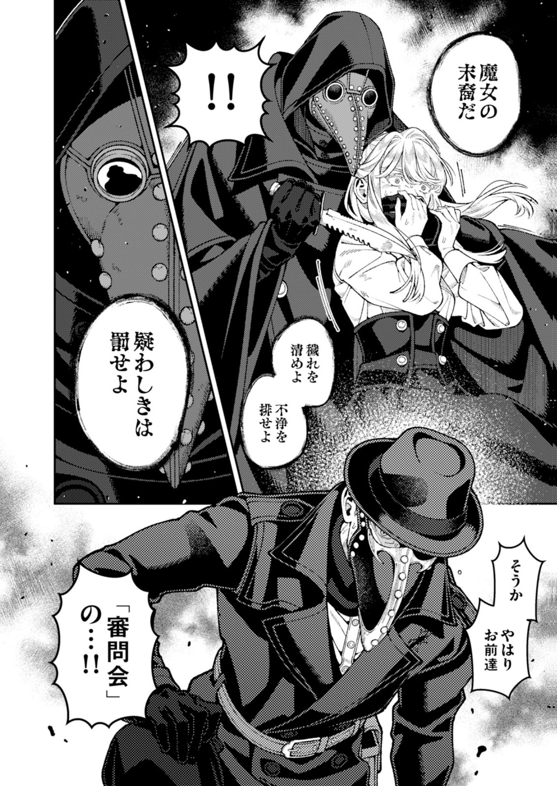 Aria no Shinryouroku Chapter 7 32ページ