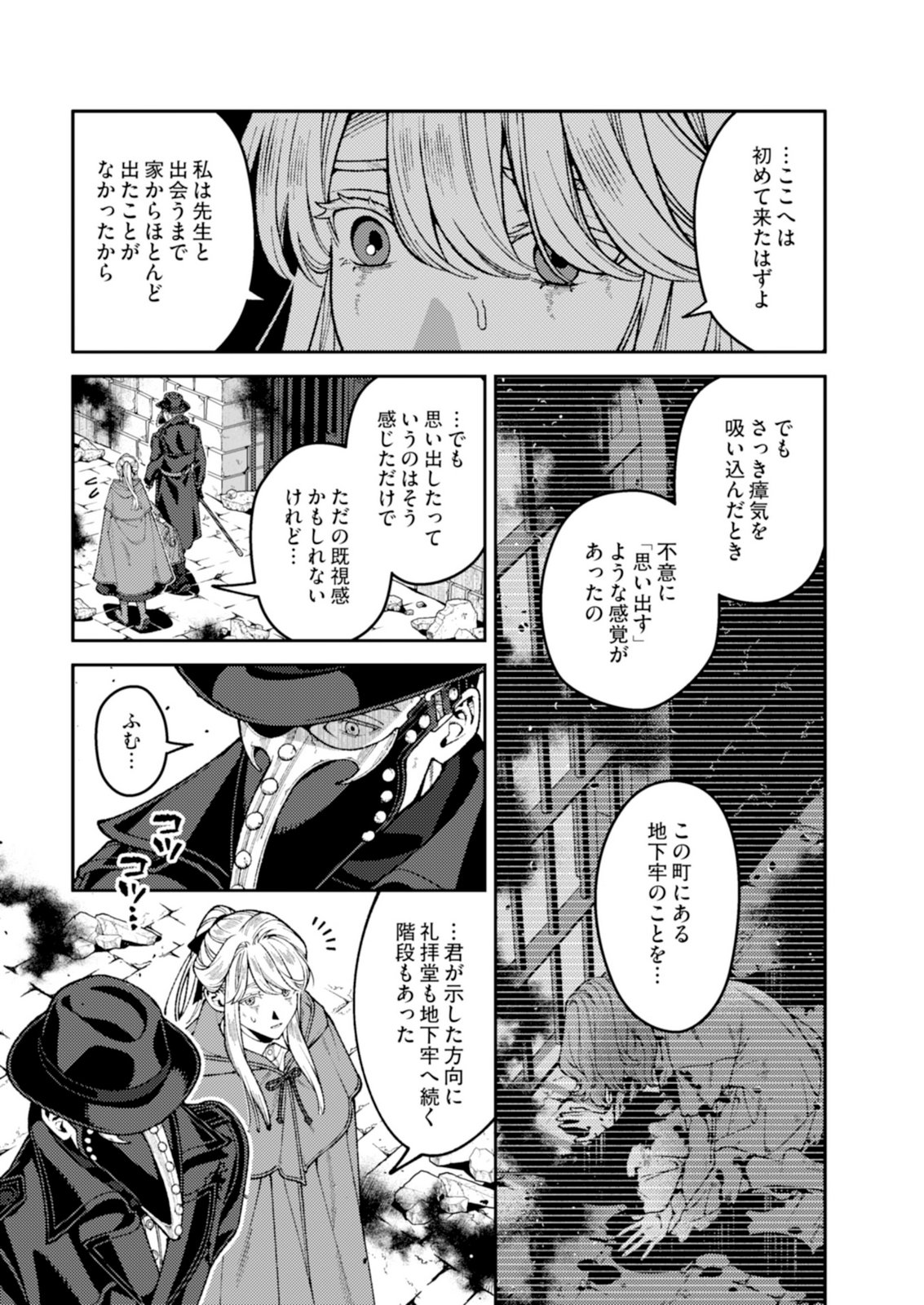 Aria no Shinryouroku Chapter 7 5ページ