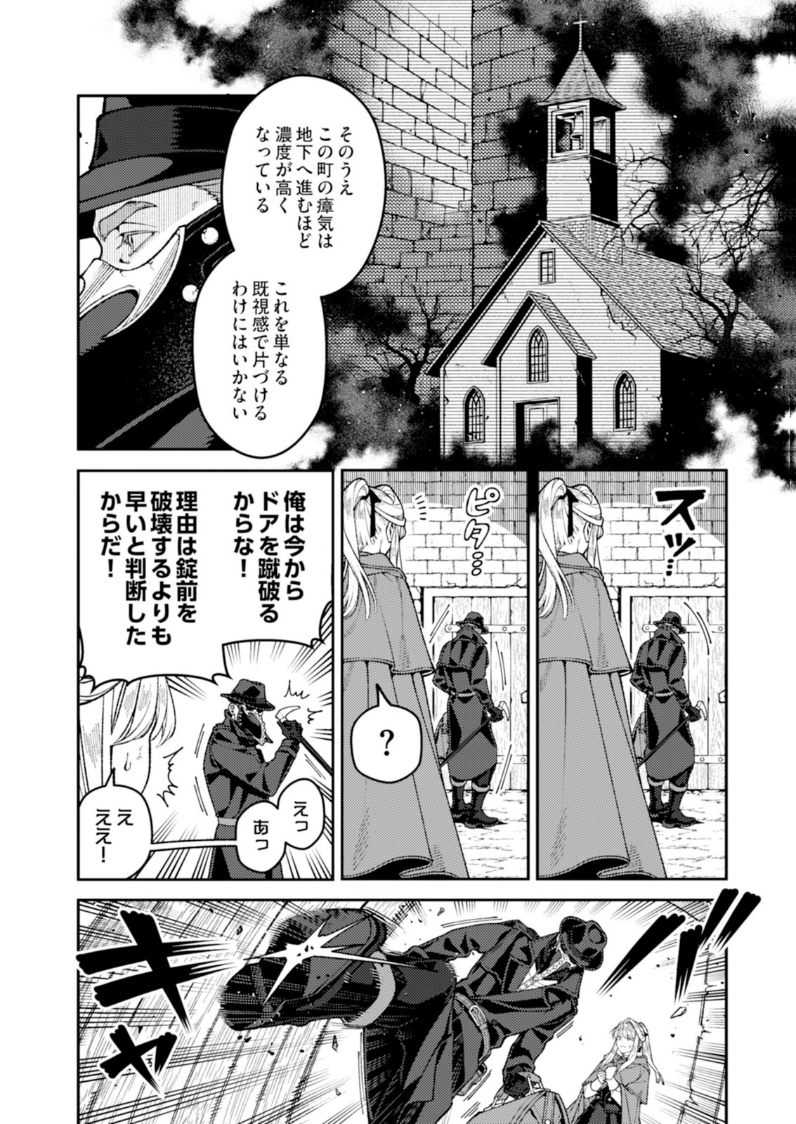 Aria no Shinryouroku Chapter 7 6ページ