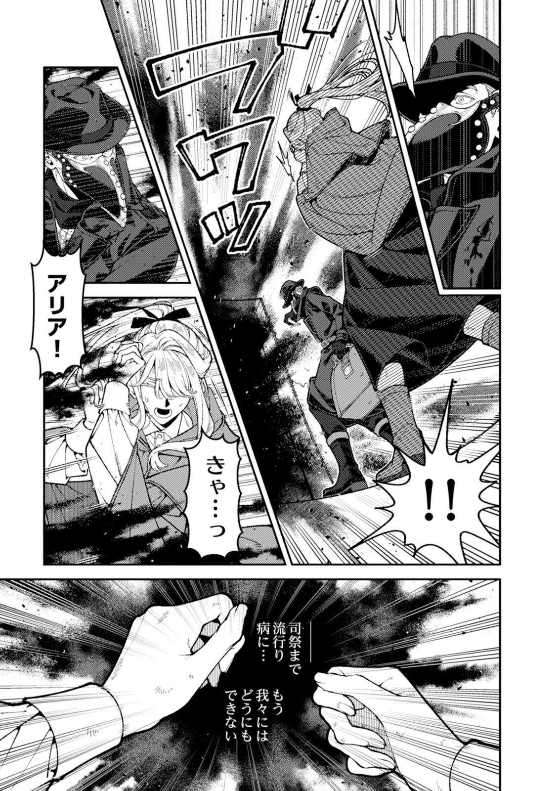Aria no Shinryouroku Chapter 7 7ページ