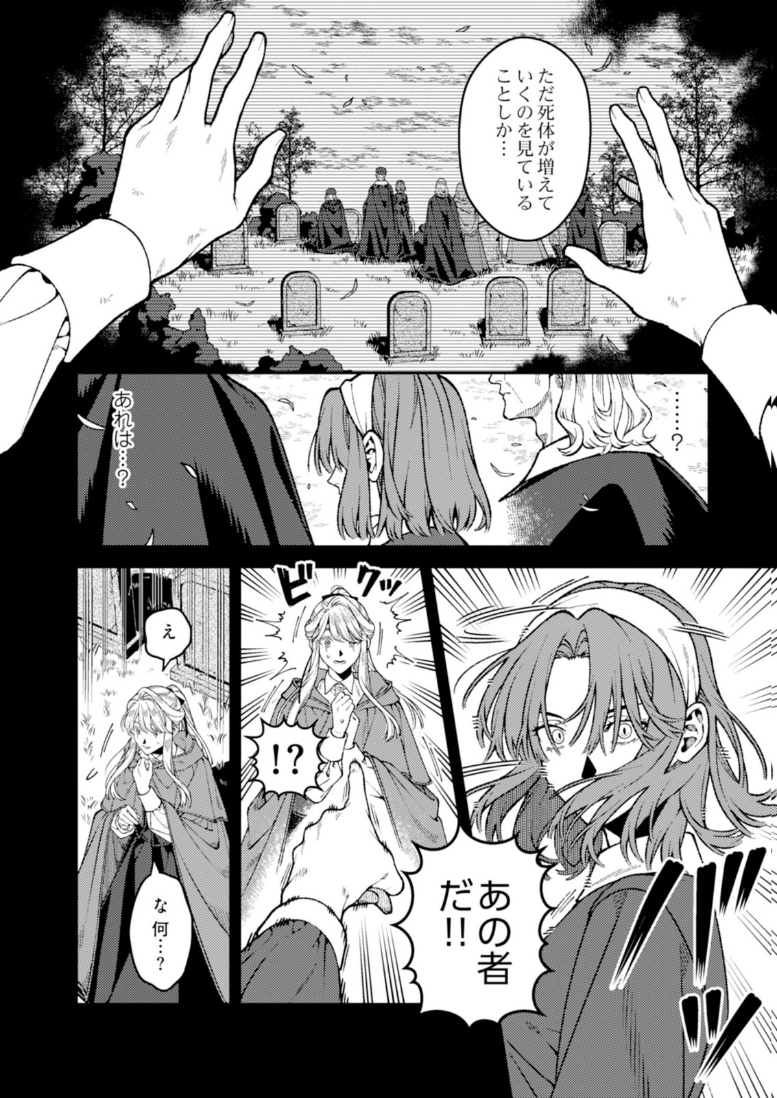 Aria no Shinryouroku Chapter 7 8ページ