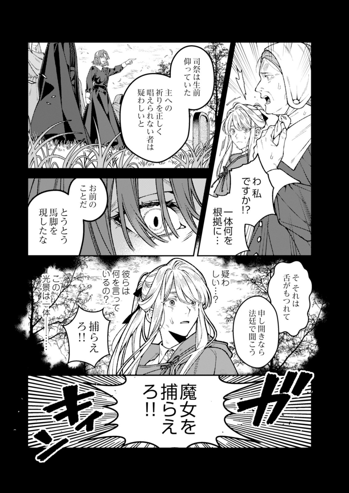 Aria no Shinryouroku Chapter 7 9ページ
