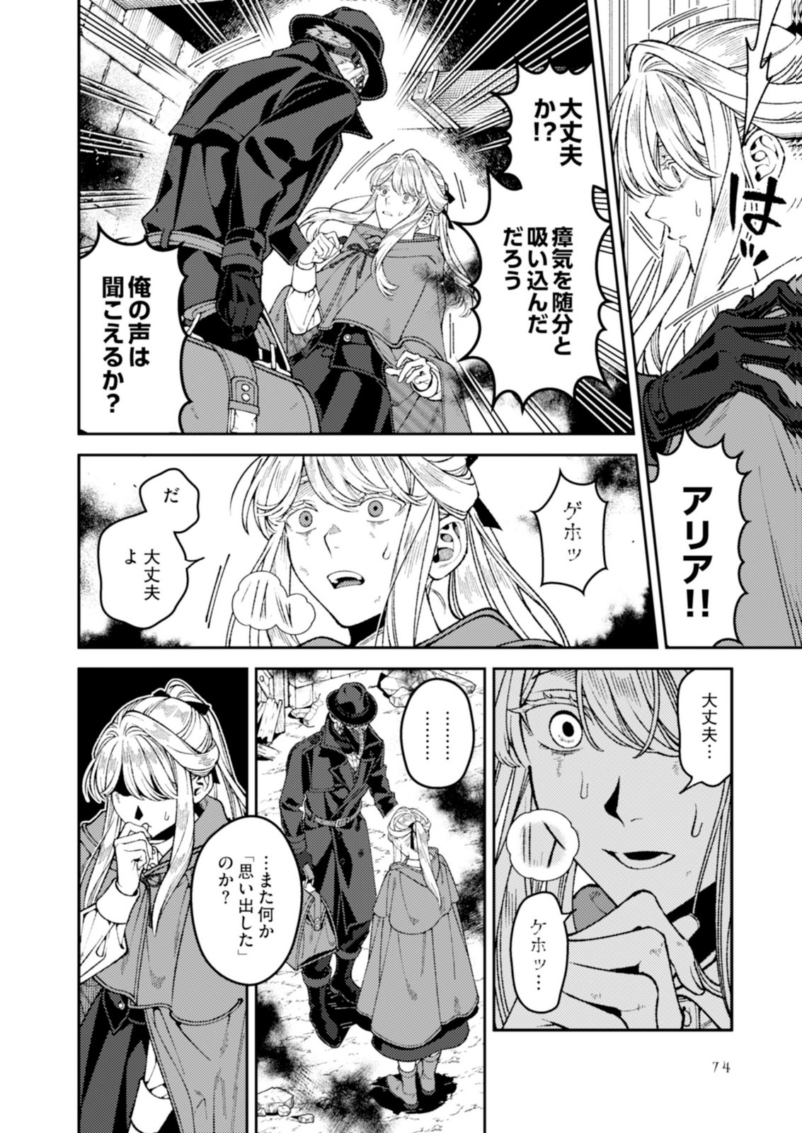 Aria no Shinryouroku Chapter 7 10ページ