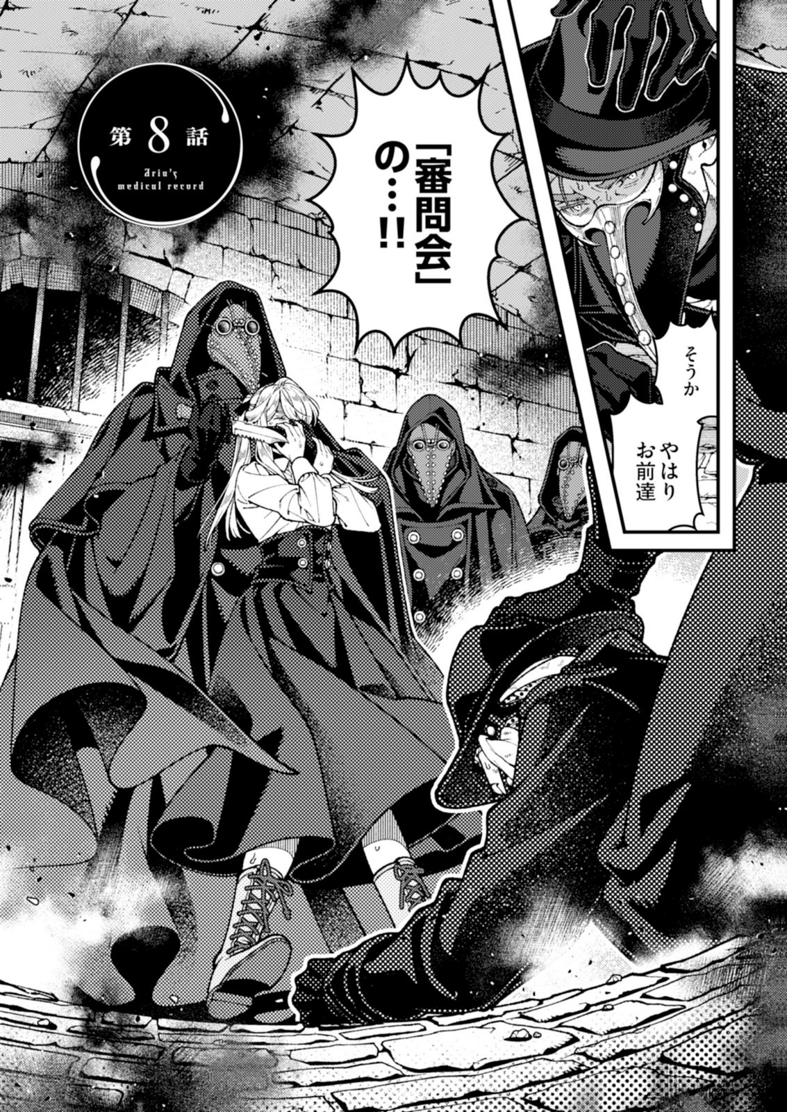 Aria no Shinryouroku Chapter 8 2ページ