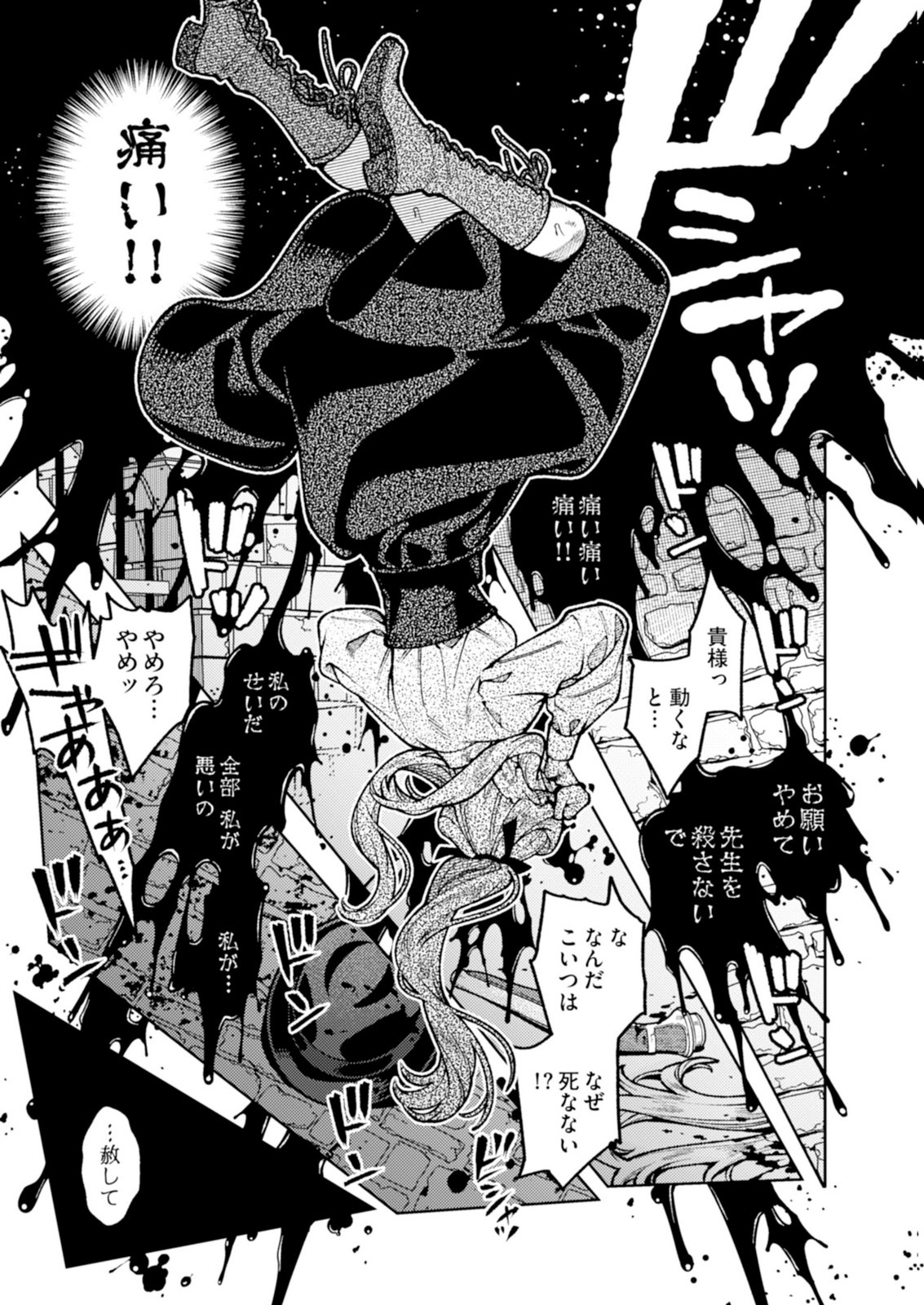 Aria no Shinryouroku Chapter 8 11ページ