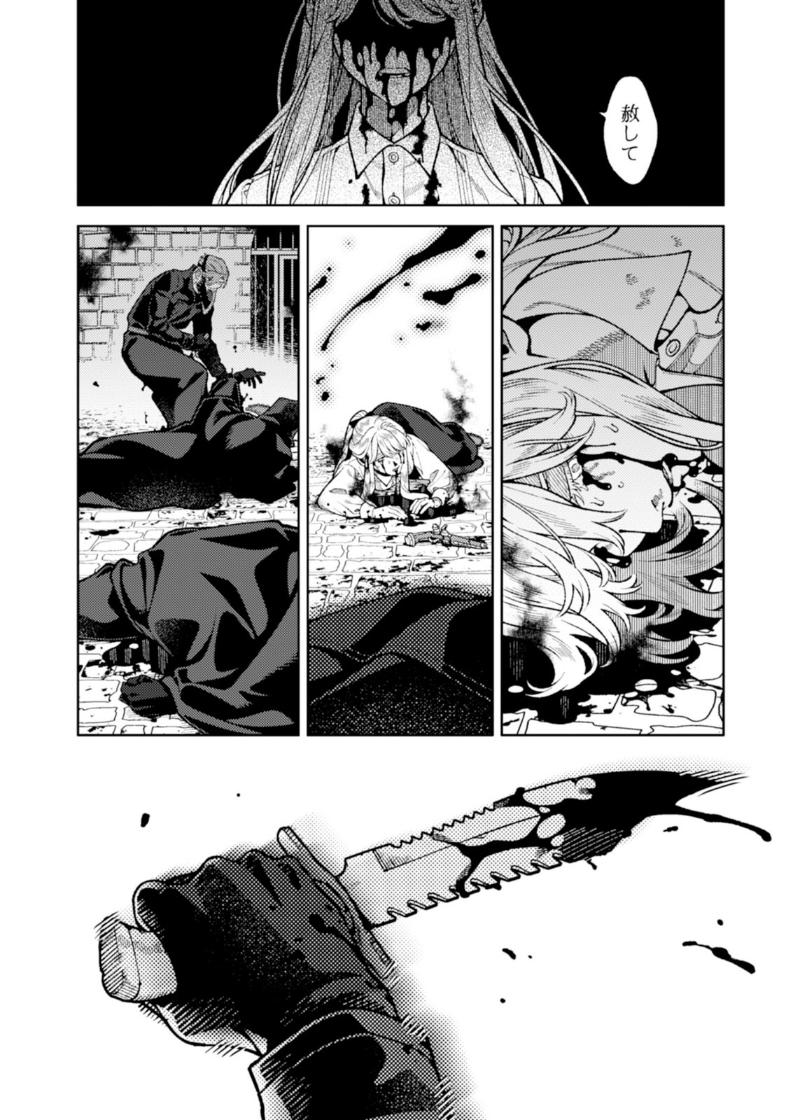 Aria no Shinryouroku Chapter 8 12ページ