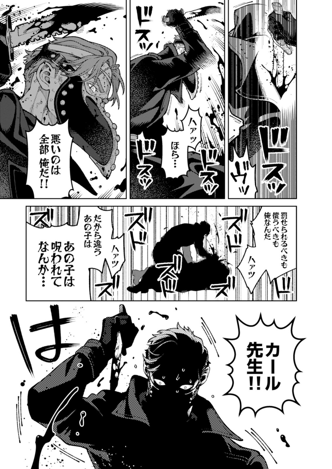 Aria no Shinryouroku Chapter 8 13ページ
