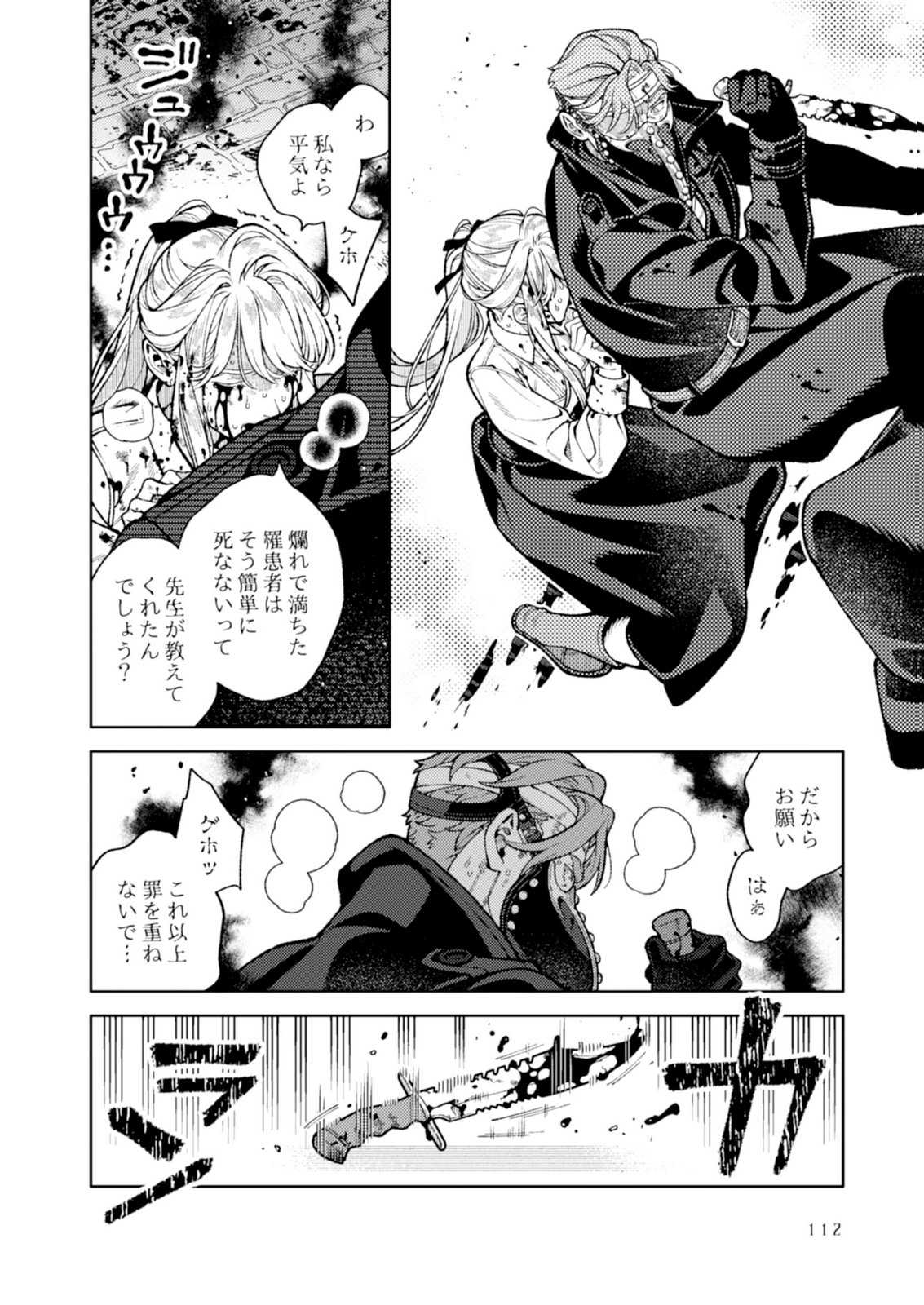 Aria no Shinryouroku Chapter 8 14ページ