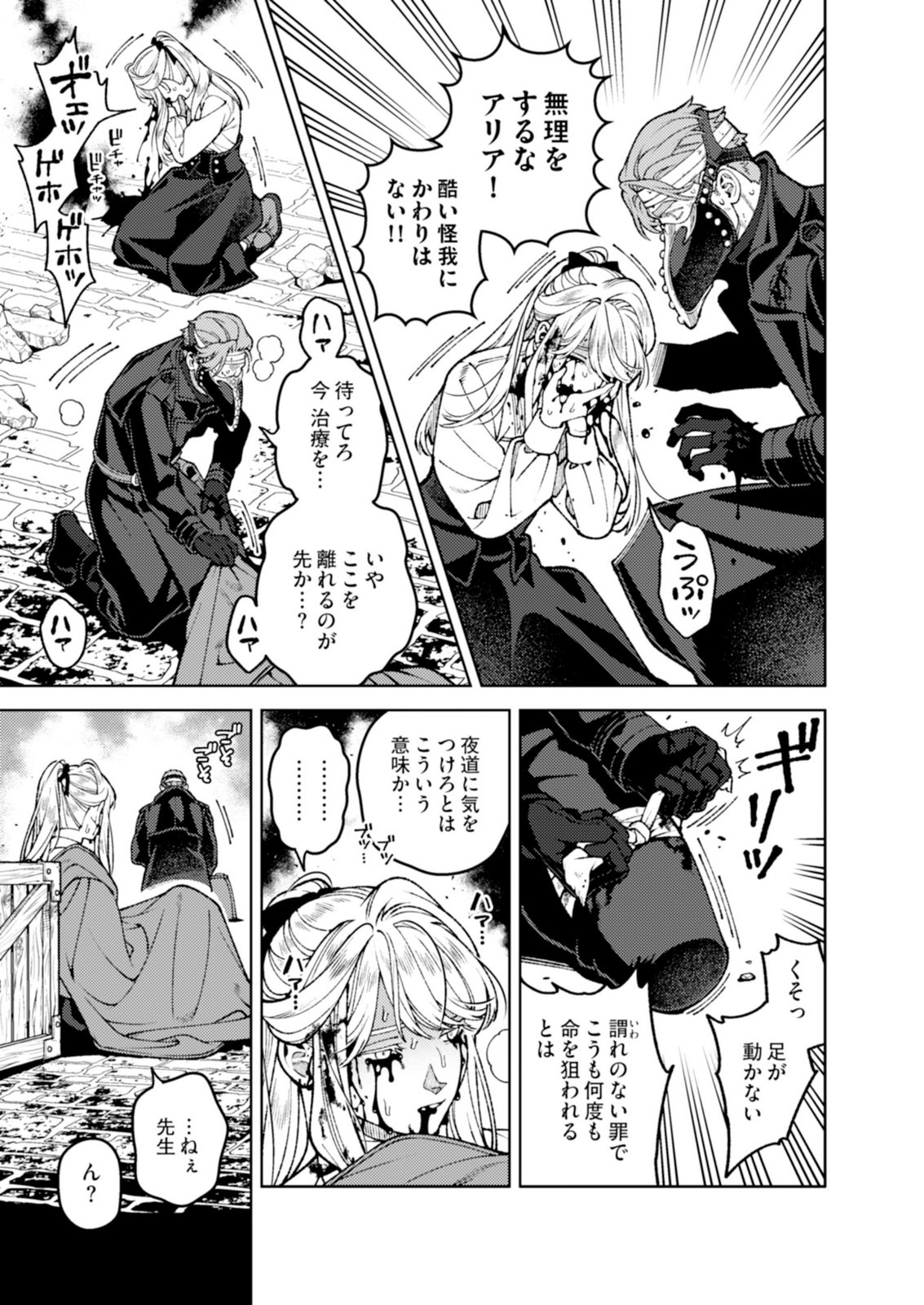 Aria no Shinryouroku Chapter 8 15ページ