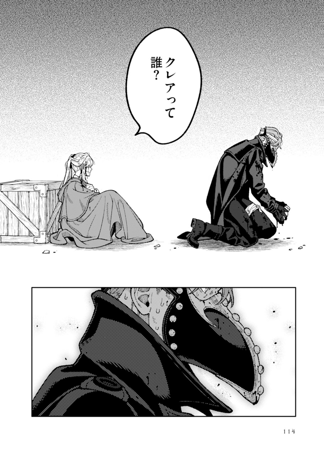 Aria no Shinryouroku Chapter 8 16ページ