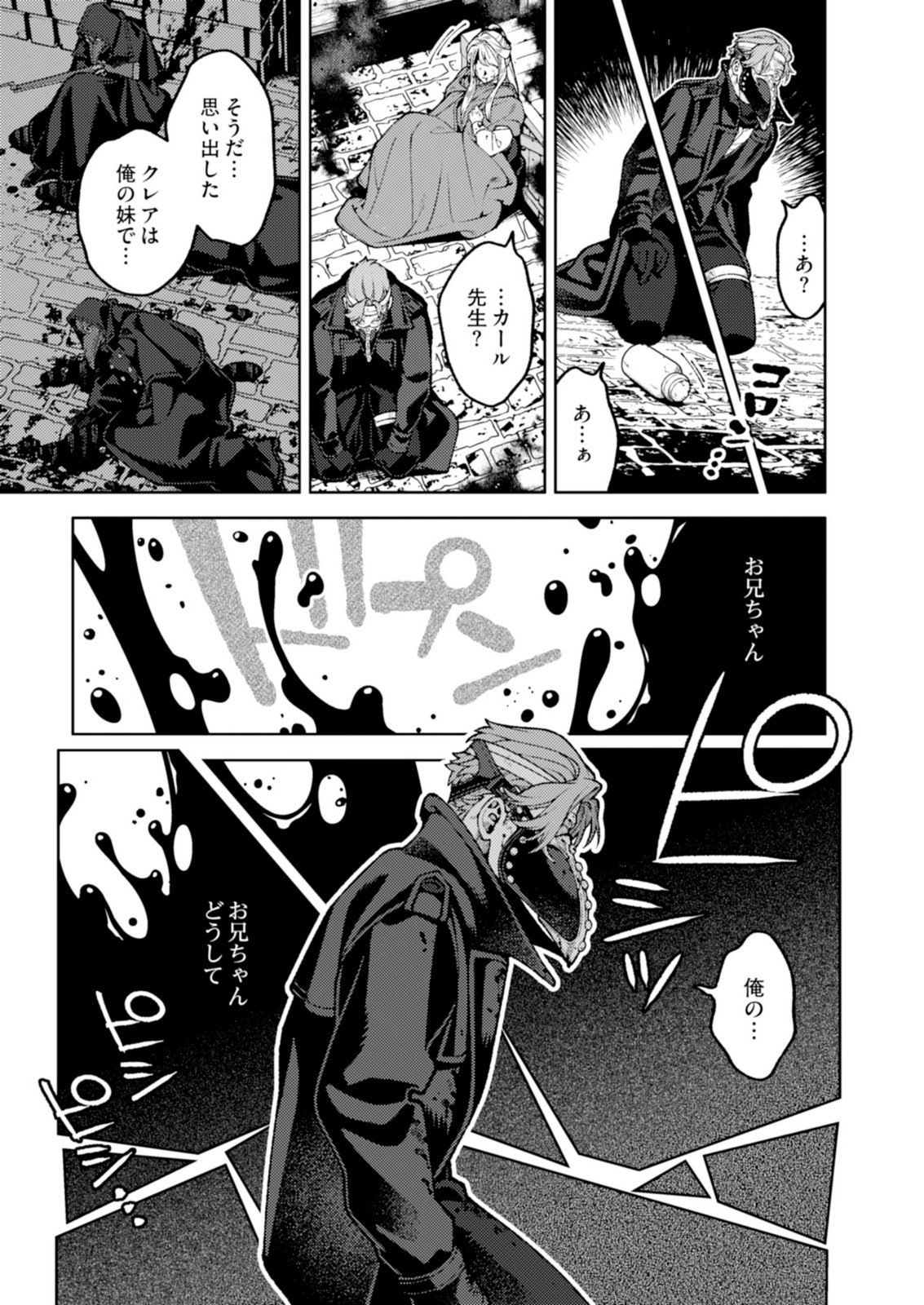 Aria no Shinryouroku Chapter 8 17ページ