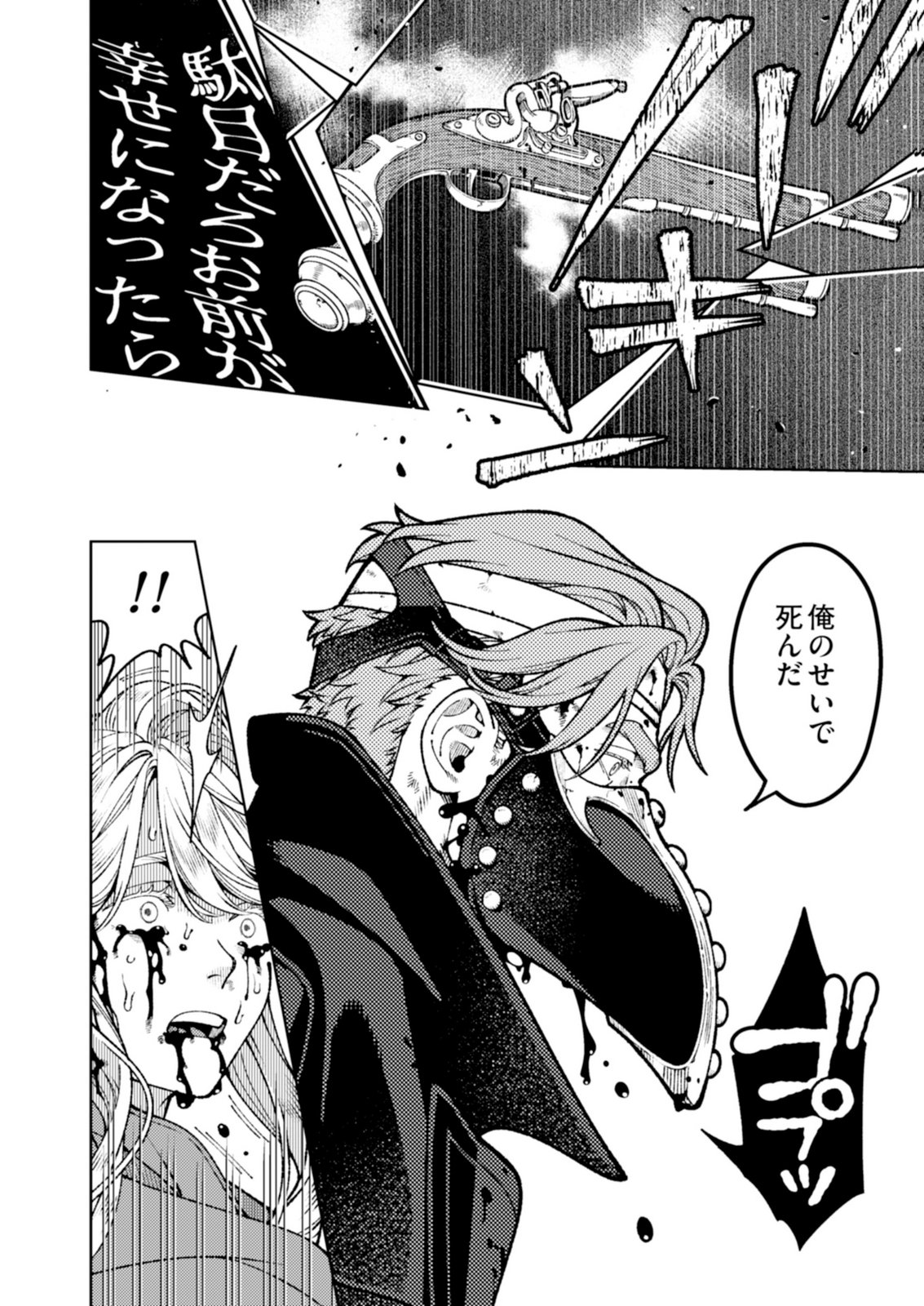 Aria no Shinryouroku Chapter 8 18ページ