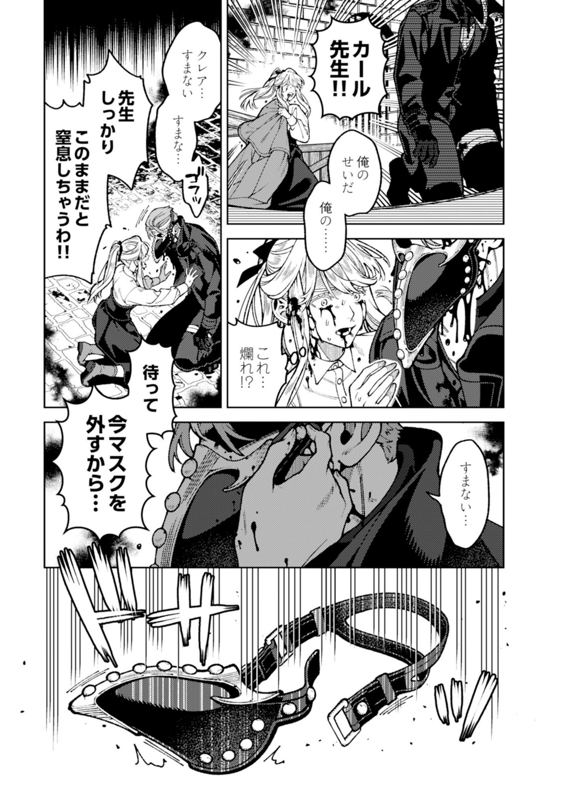 Aria no Shinryouroku Chapter 8 19ページ
