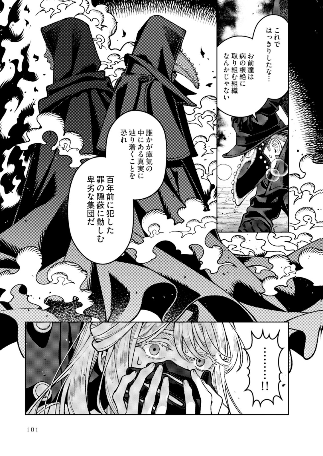 Aria no Shinryouroku Chapter 8 3ページ