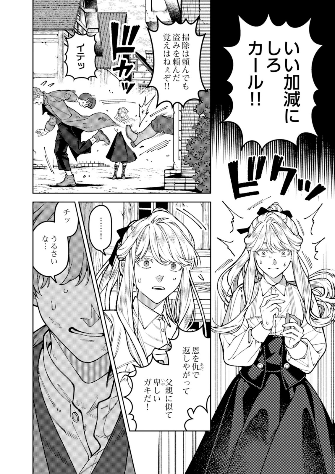 Aria no Shinryouroku Chapter 8 22ページ