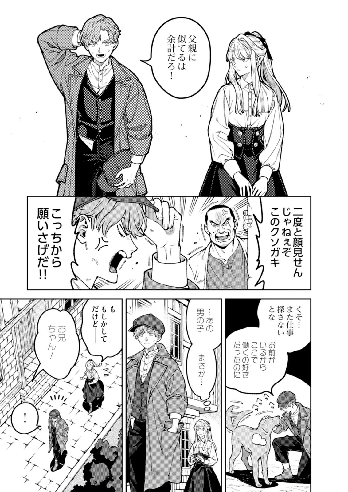 Aria no Shinryouroku Chapter 8 23ページ