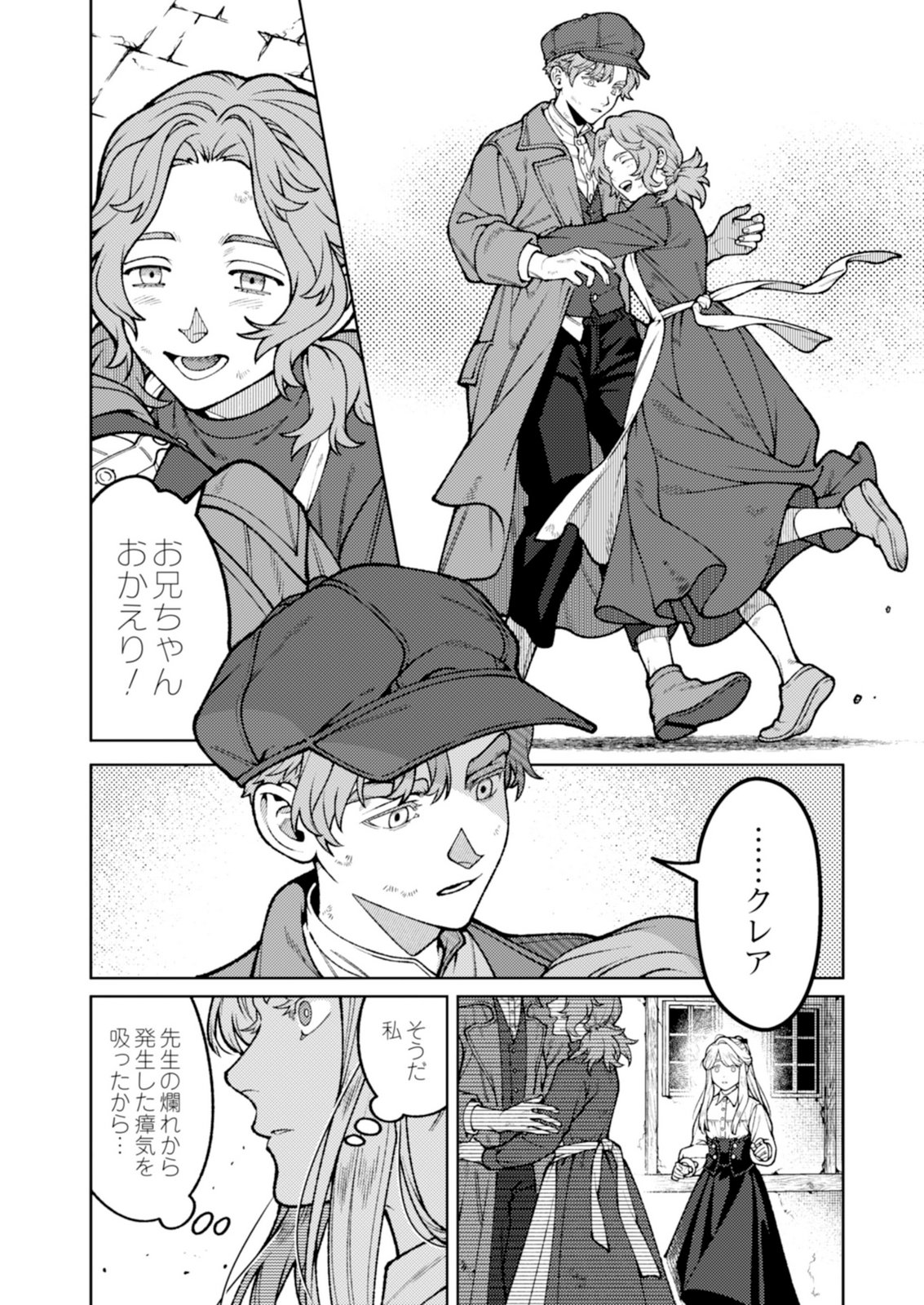 Aria no Shinryouroku Chapter 8 24ページ