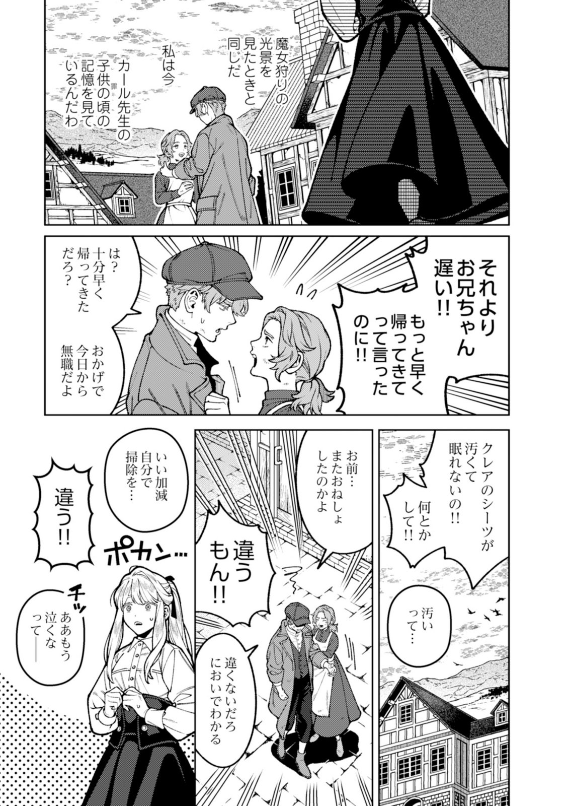 Aria no Shinryouroku Chapter 8 25ページ