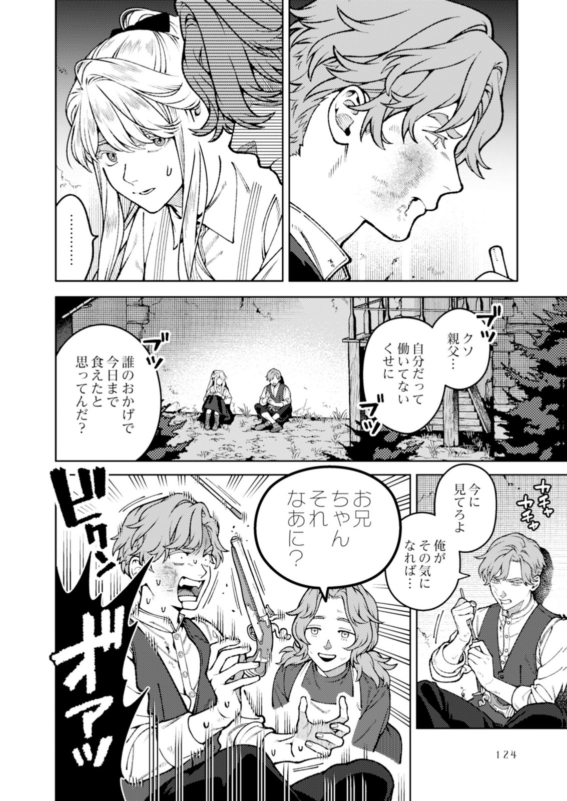 Aria no Shinryouroku Chapter 8 26ページ
