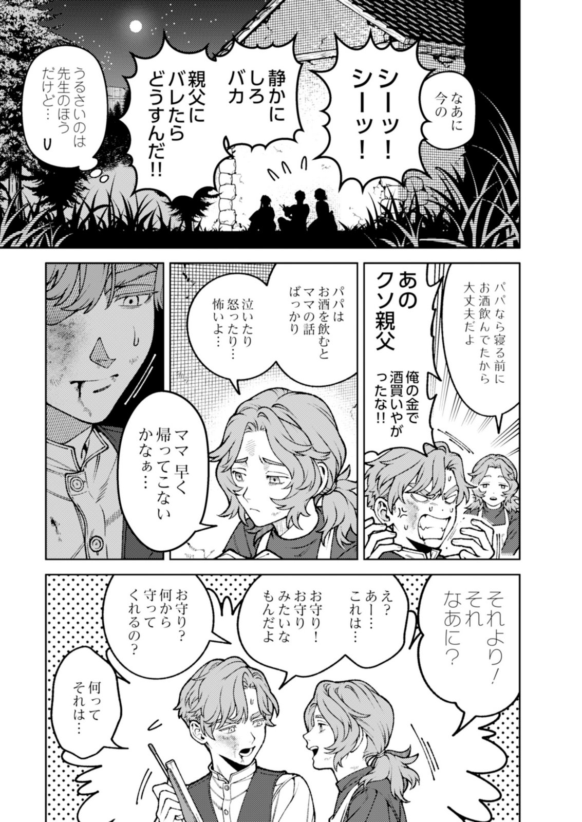 Aria no Shinryouroku Chapter 8 27ページ