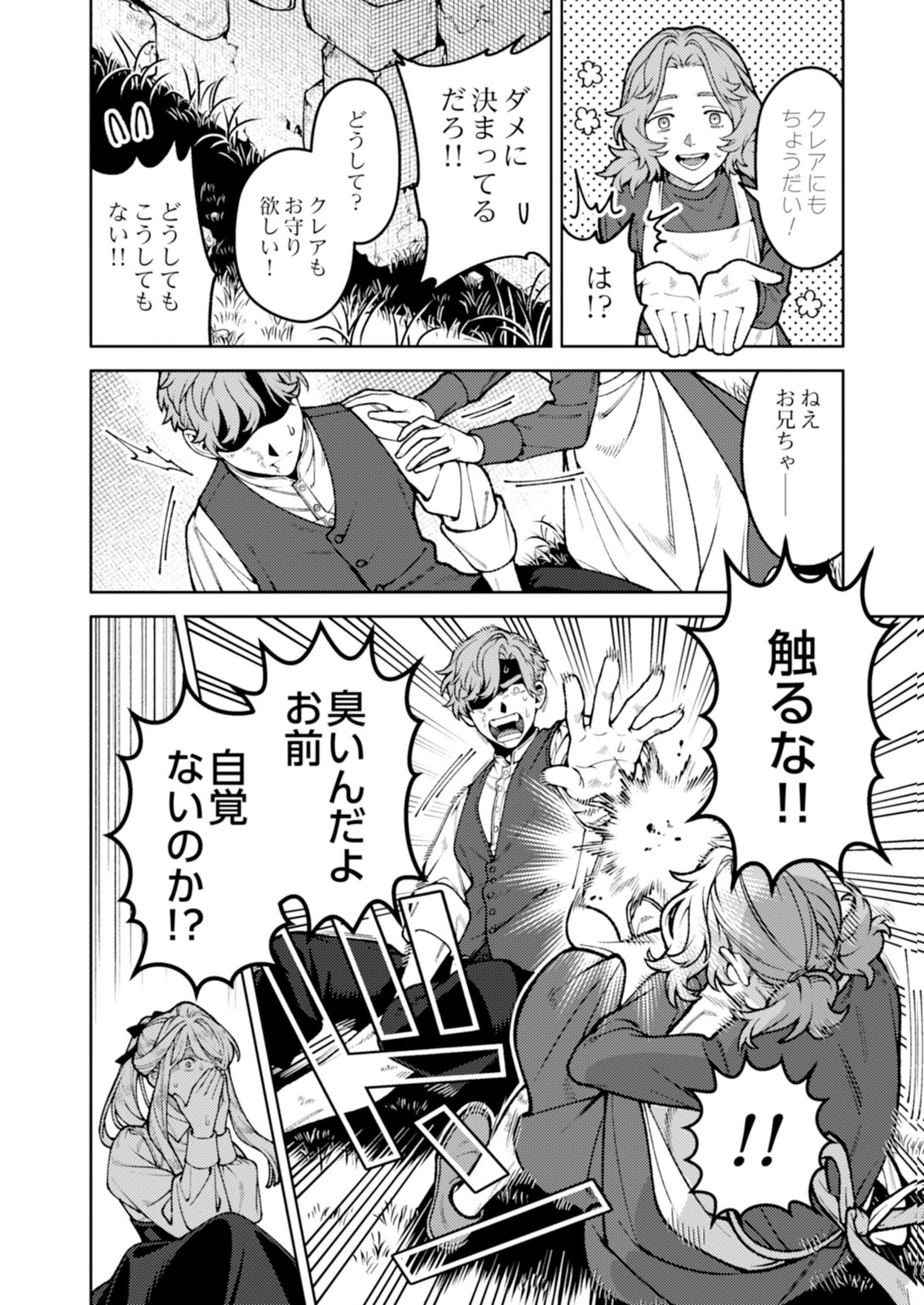Aria no Shinryouroku Chapter 8 28ページ
