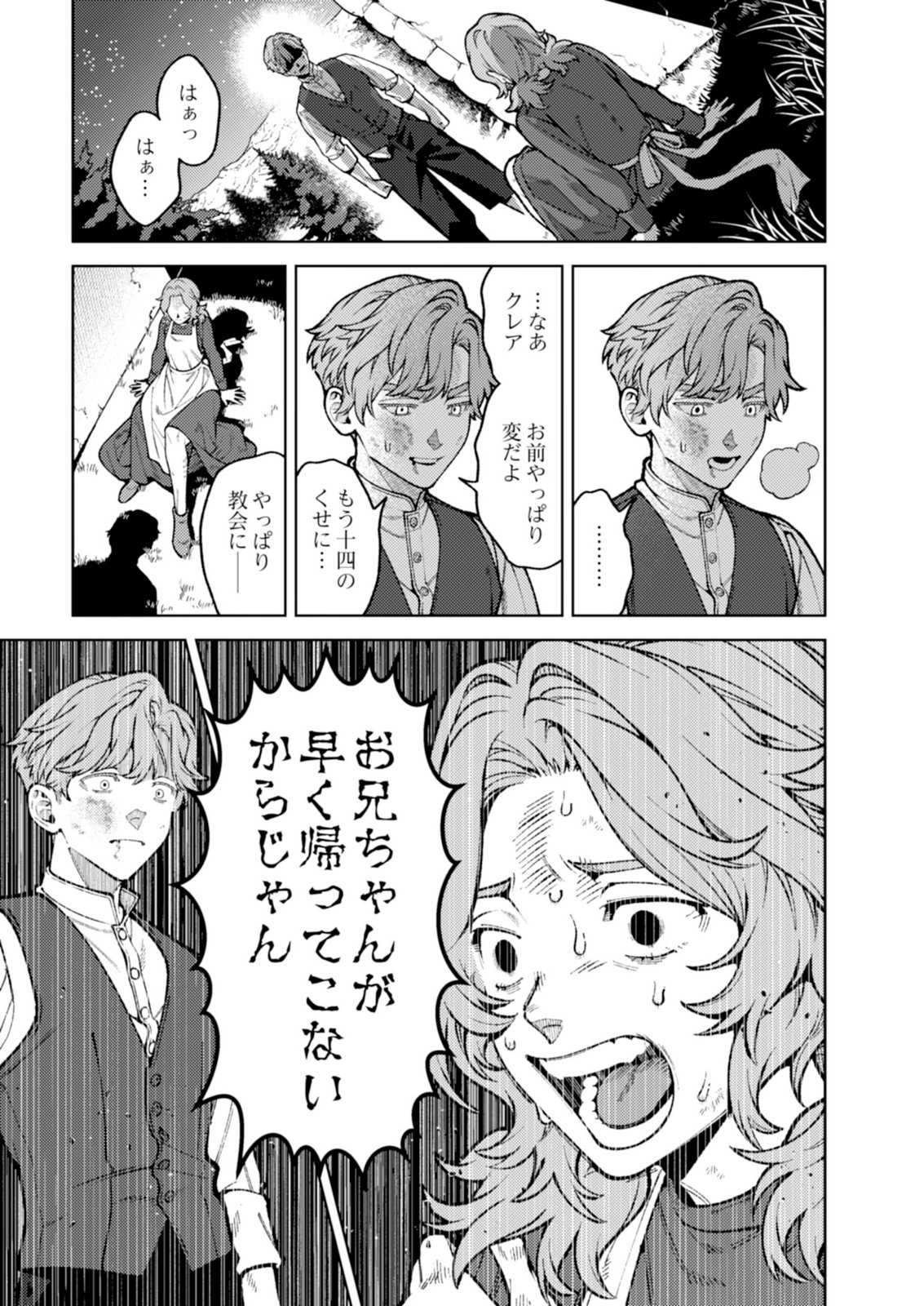 Aria no Shinryouroku Chapter 8 29ページ