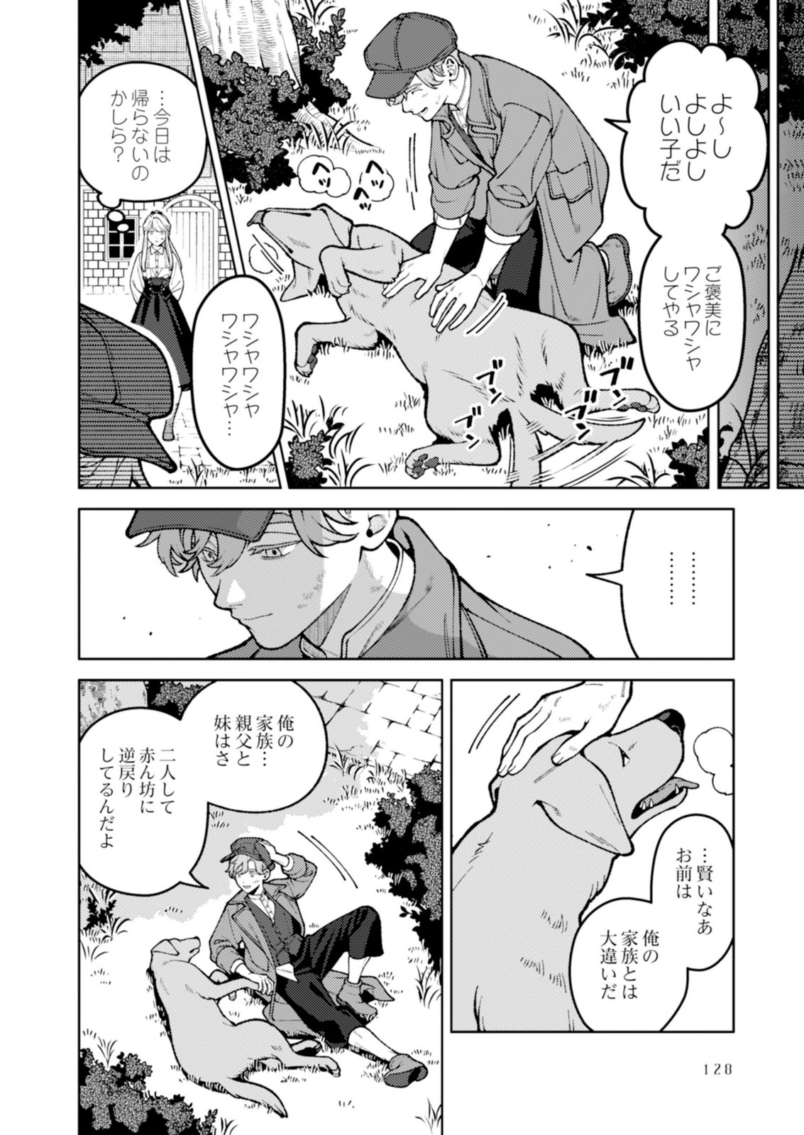 Aria no Shinryouroku Chapter 8 30ページ