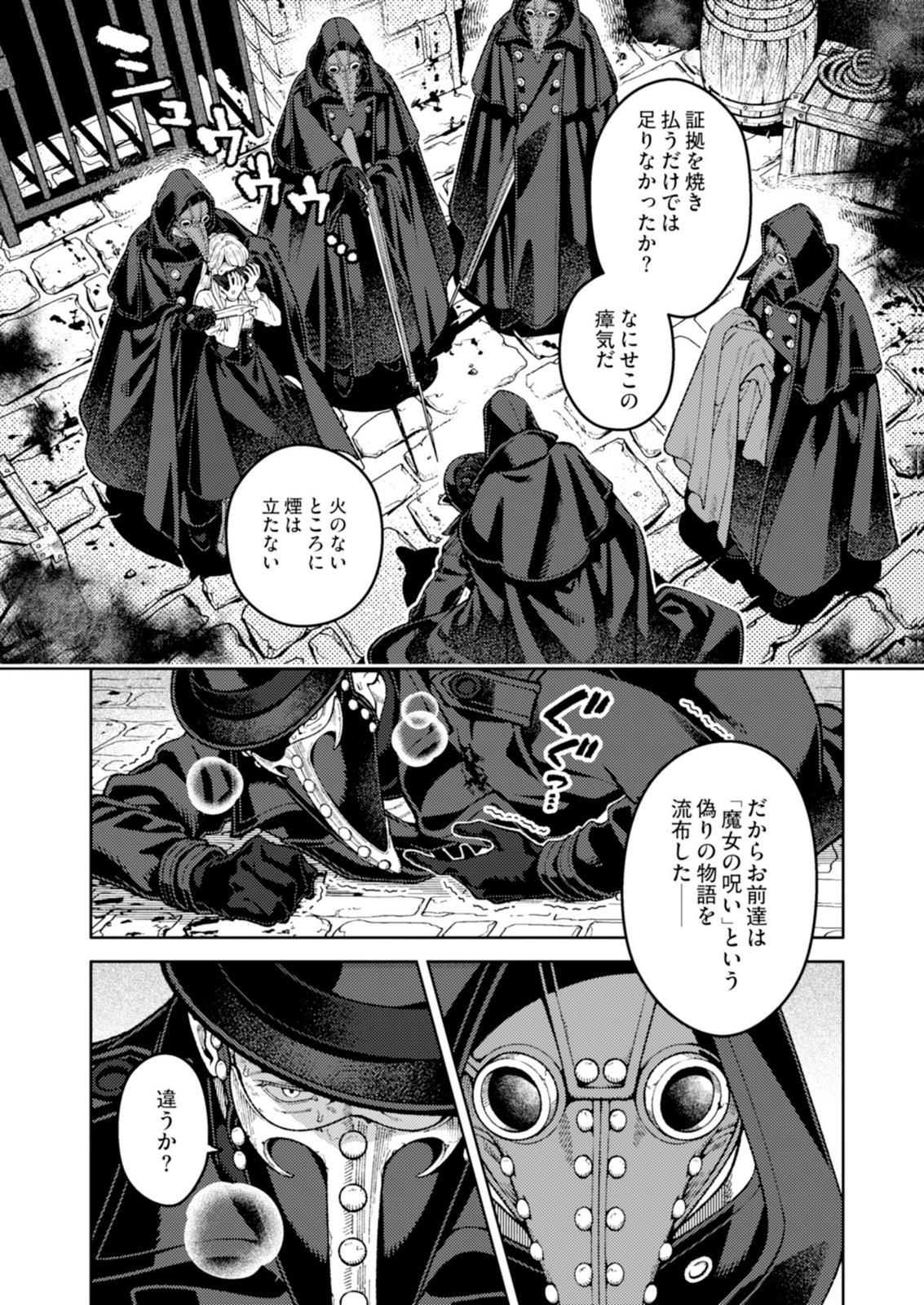 Aria no Shinryouroku Chapter 8 4ページ