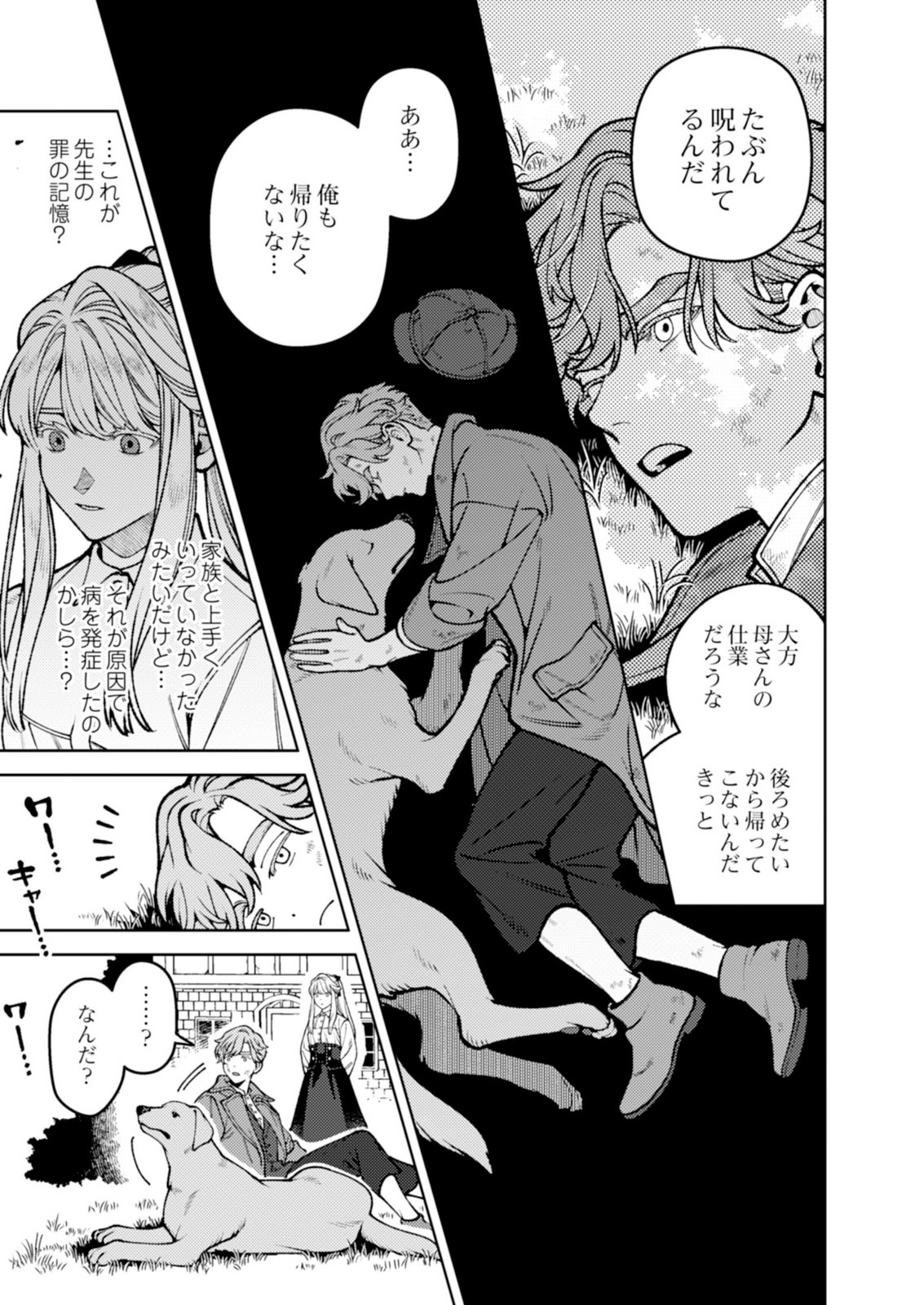Aria no Shinryouroku Chapter 8 31ページ