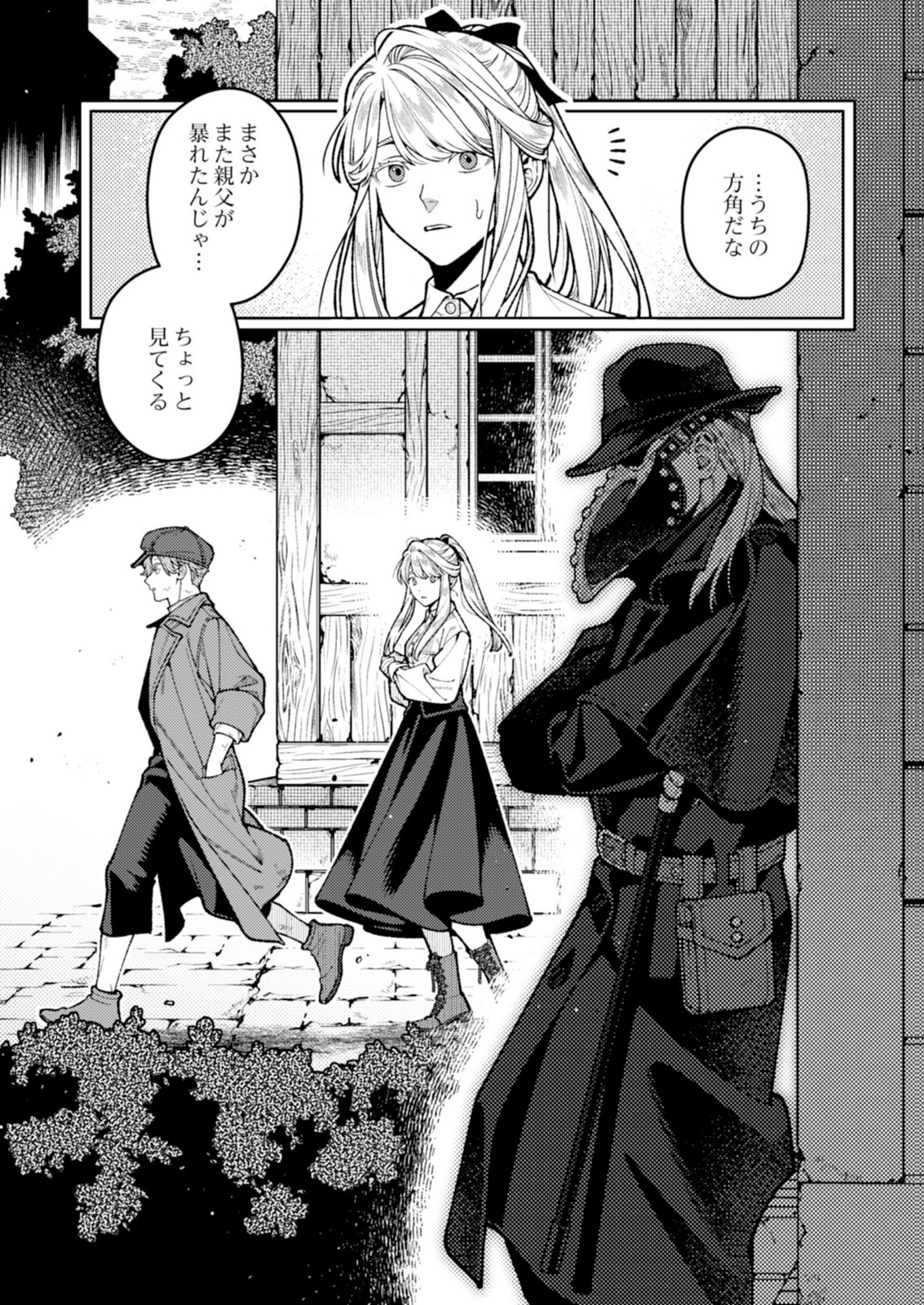 Aria no Shinryouroku Chapter 8 32ページ