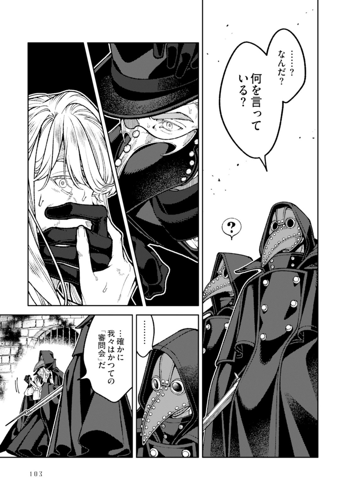Aria no Shinryouroku Chapter 8 5ページ