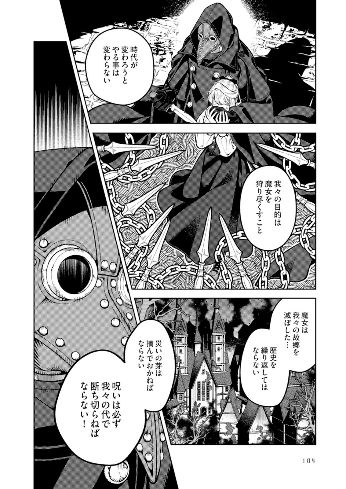 Aria no Shinryouroku Chapter 8 6ページ
