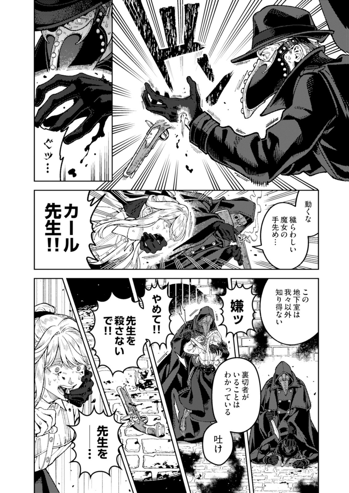 Aria no Shinryouroku Chapter 8 8ページ