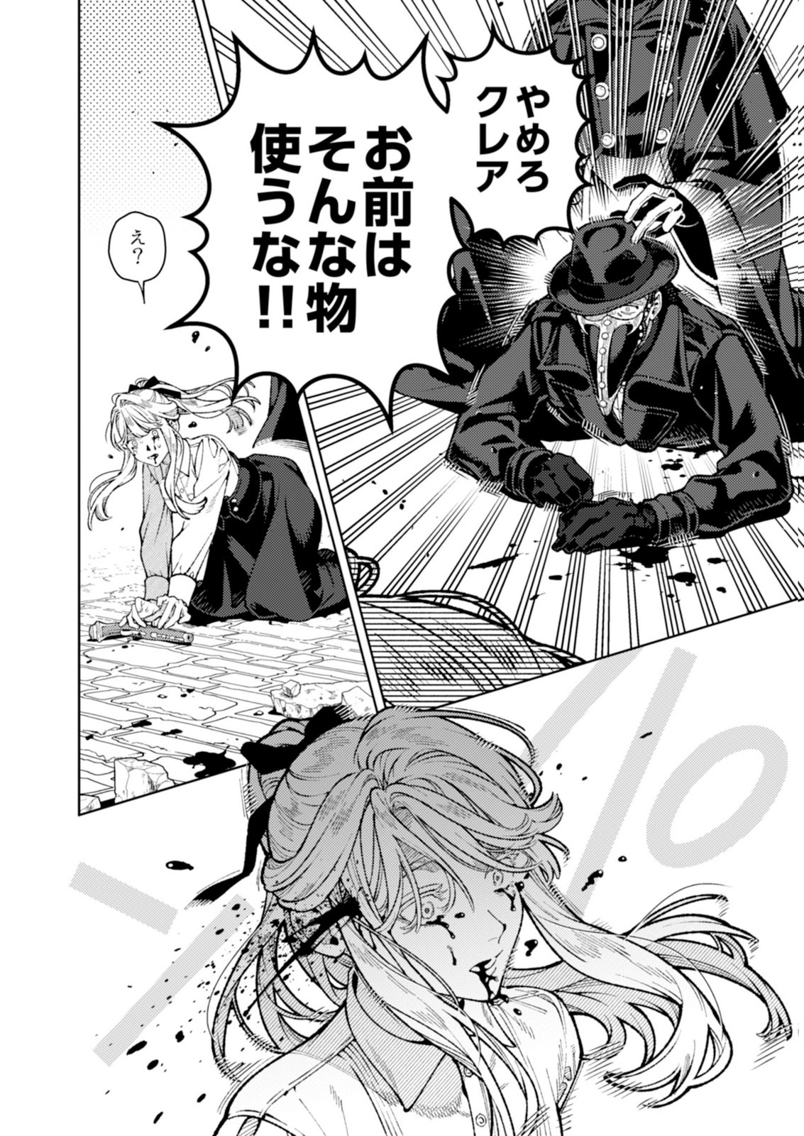 Aria no Shinryouroku Chapter 8 10ページ