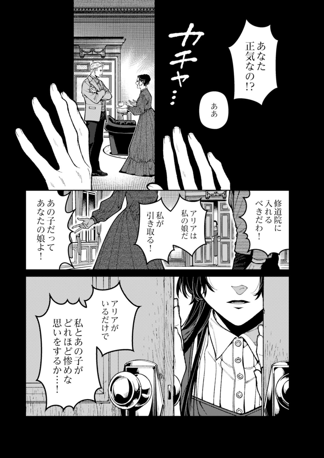 Aria no Shinryouroku Chapter 8.5 1ページ