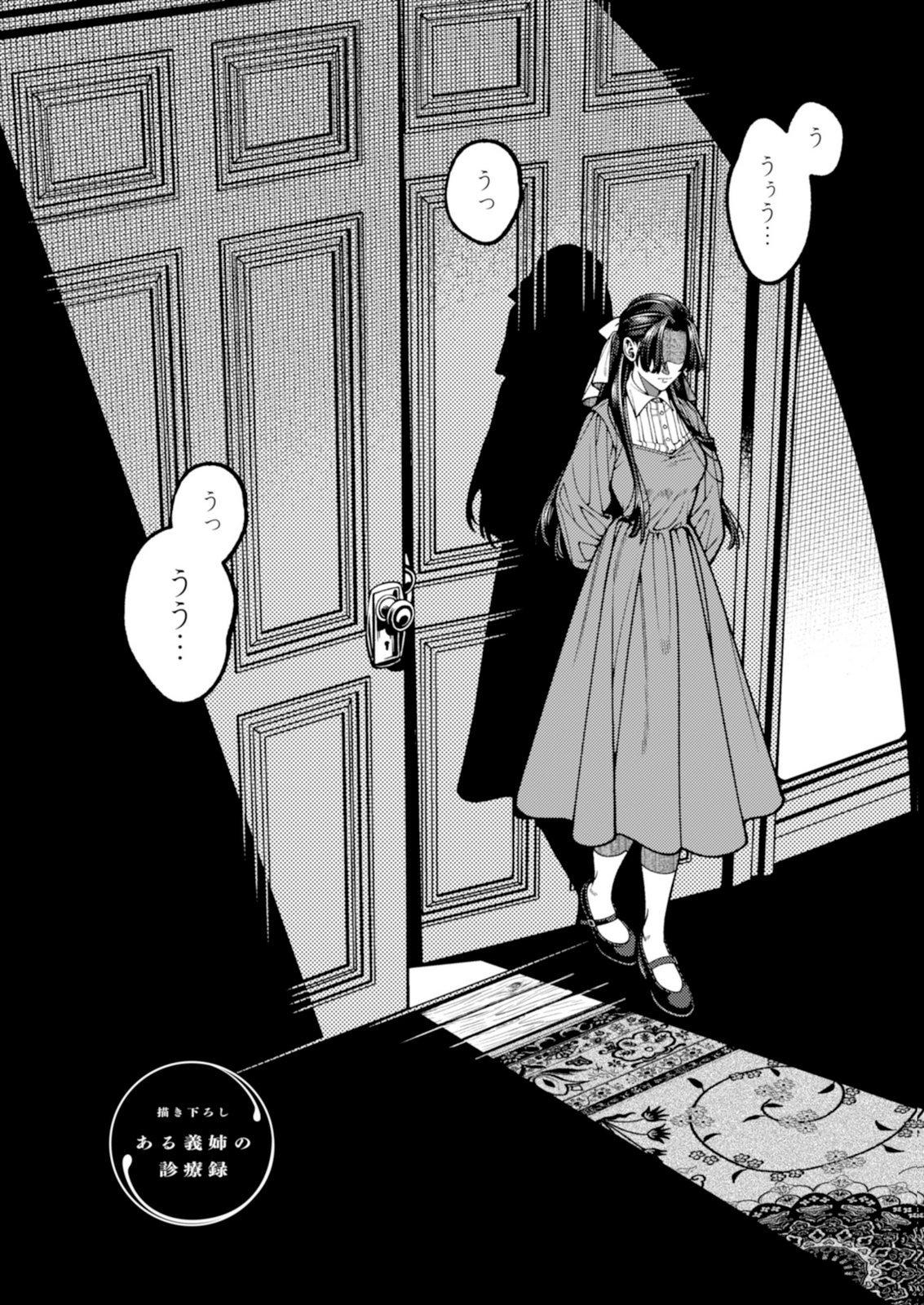 Aria no Shinryouroku Chapter 8.5 2ページ