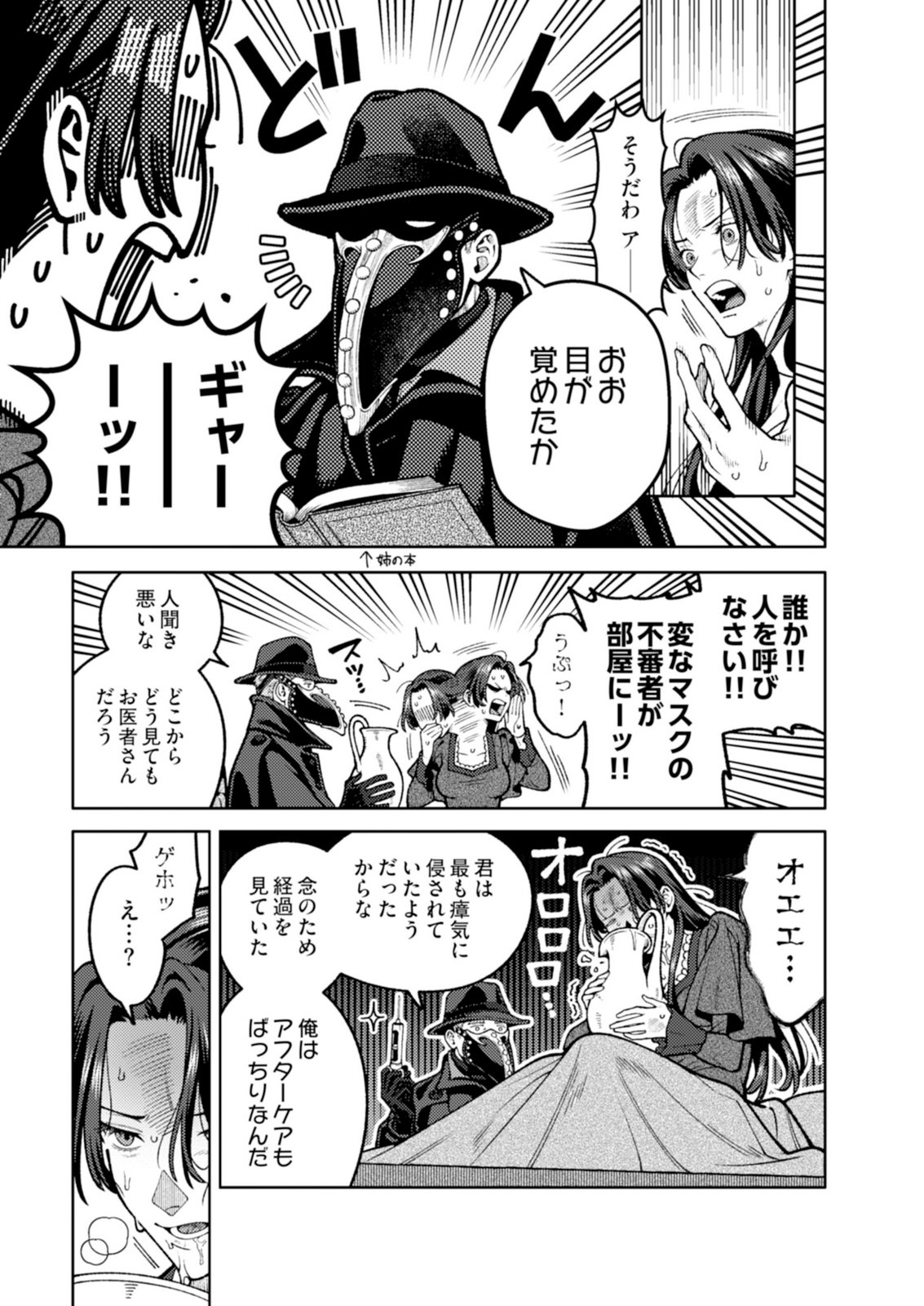 Aria no Shinryouroku Chapter 8.5 11ページ
