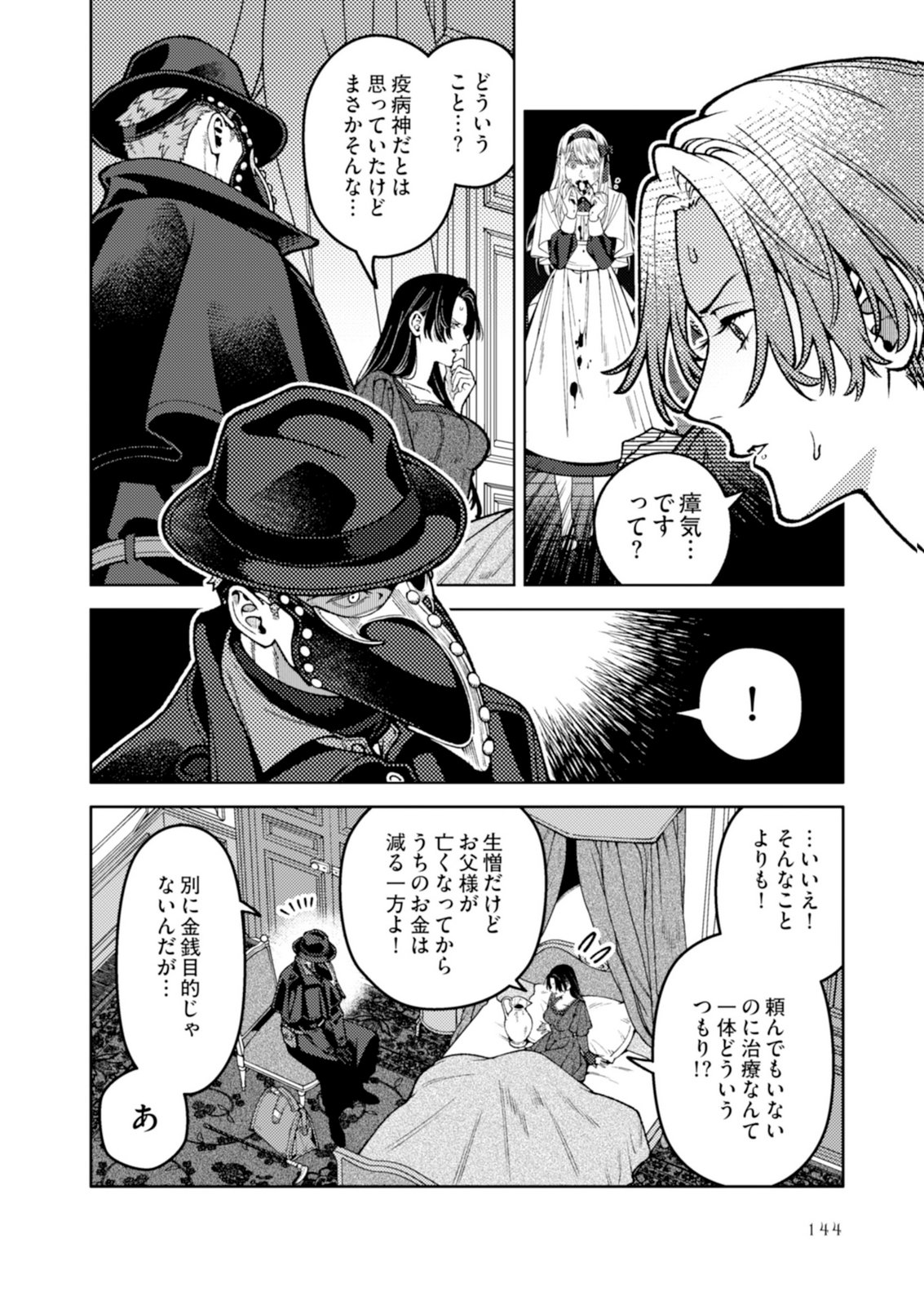 Aria no Shinryouroku Chapter 8.5 12ページ
