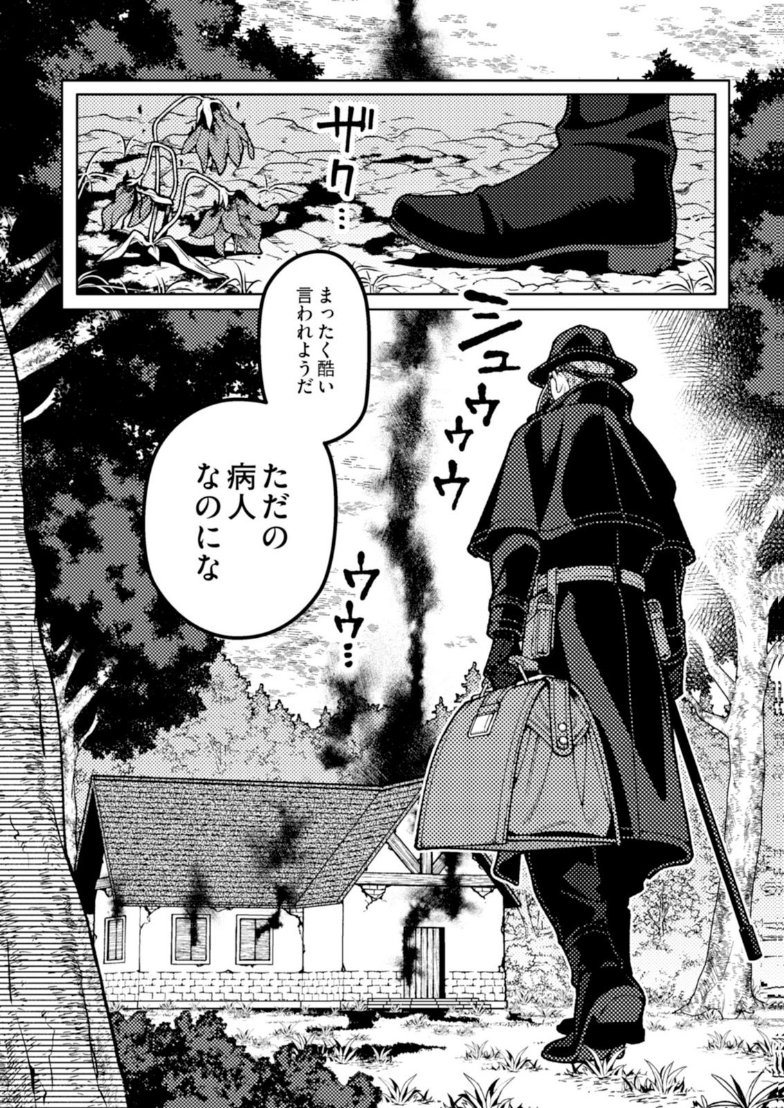 Aria no Shinryouroku Chapter 8.5 14ページ