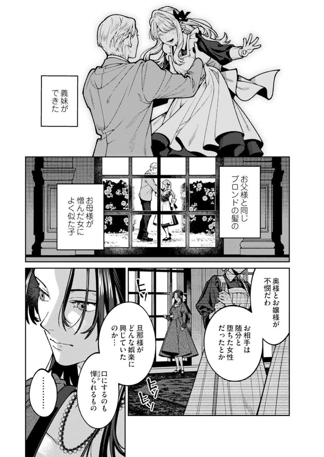 Aria no Shinryouroku Chapter 8.5 3ページ