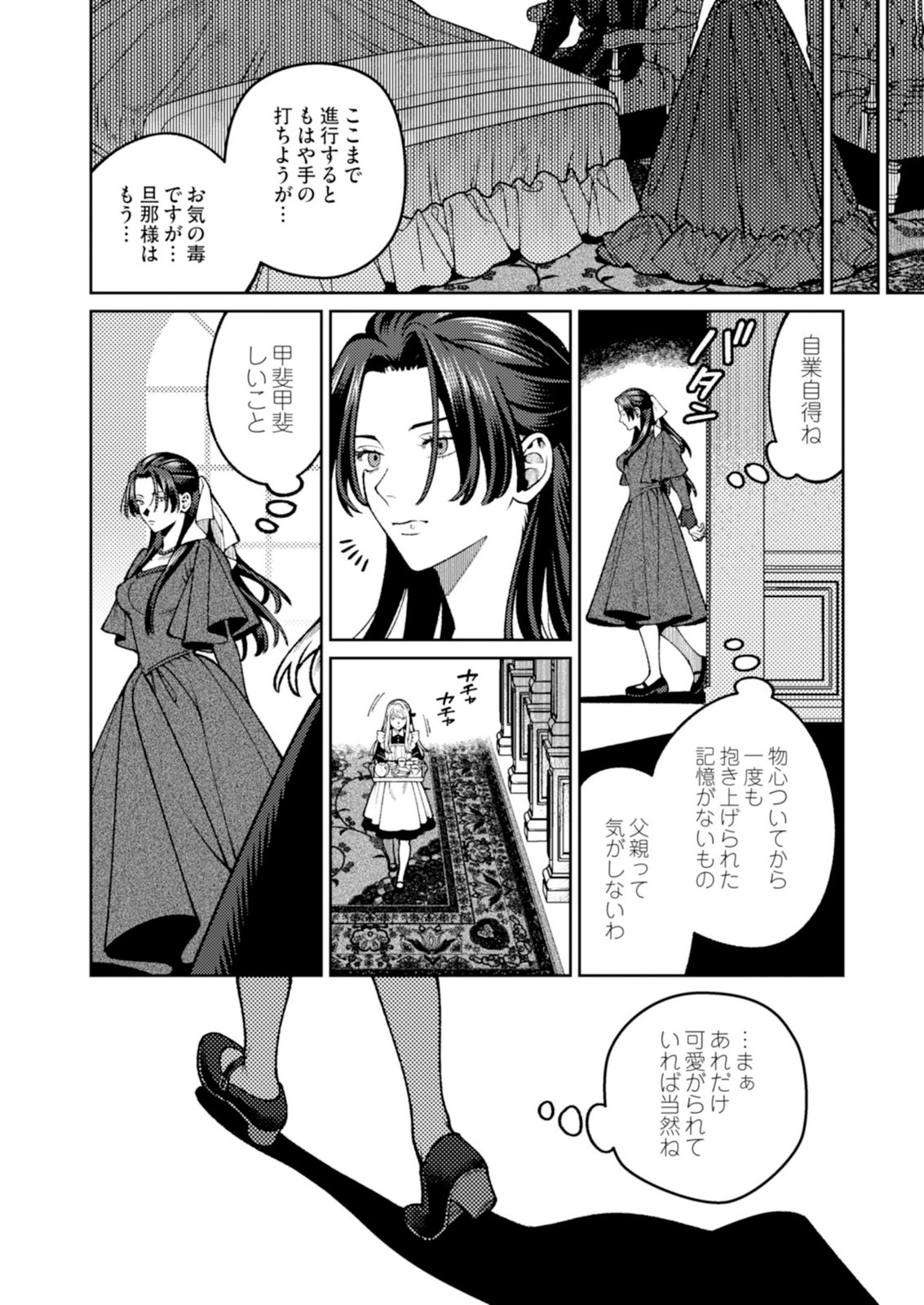Aria no Shinryouroku Chapter 8.5 4ページ