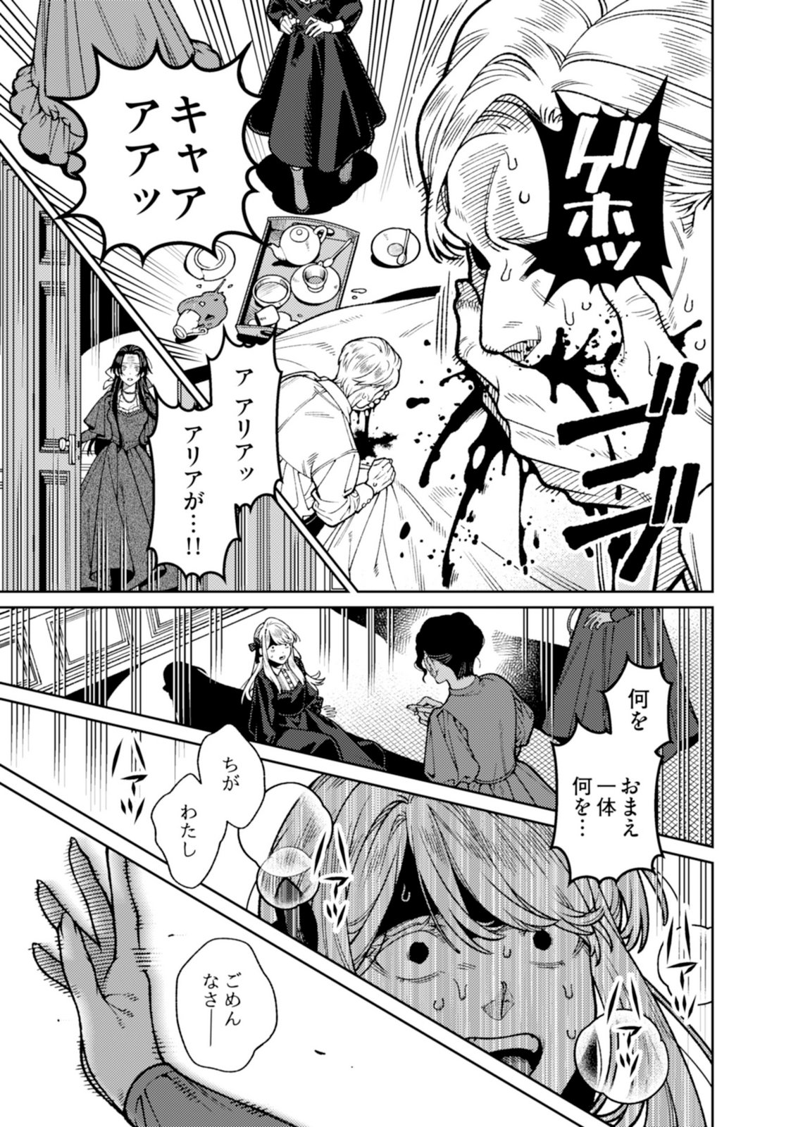 Aria no Shinryouroku Chapter 8.5 5ページ