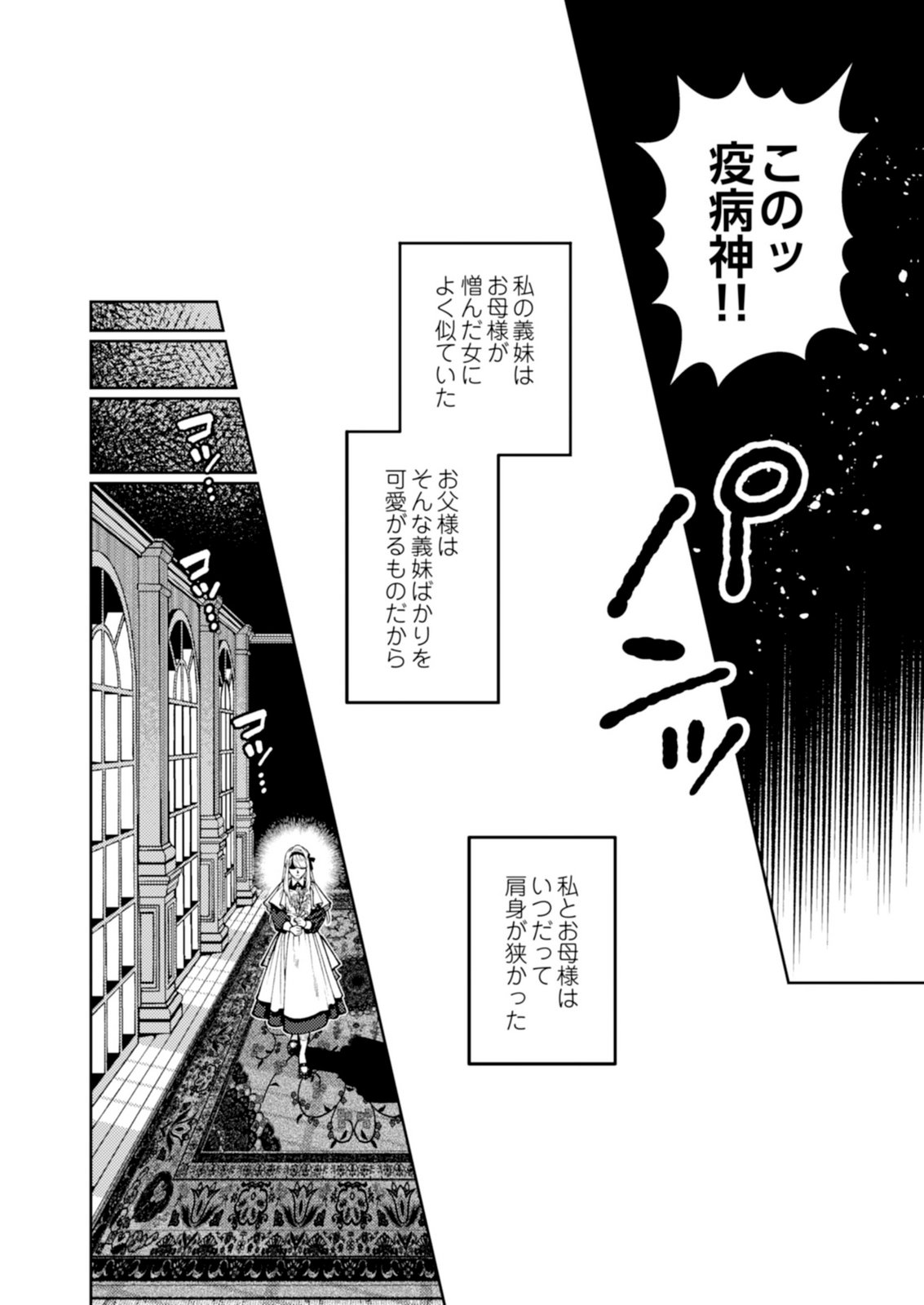 Aria no Shinryouroku Chapter 8.5 6ページ