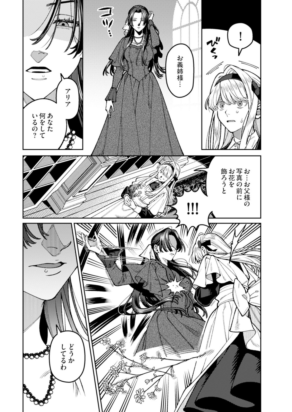 Aria no Shinryouroku Chapter 8.5 7ページ