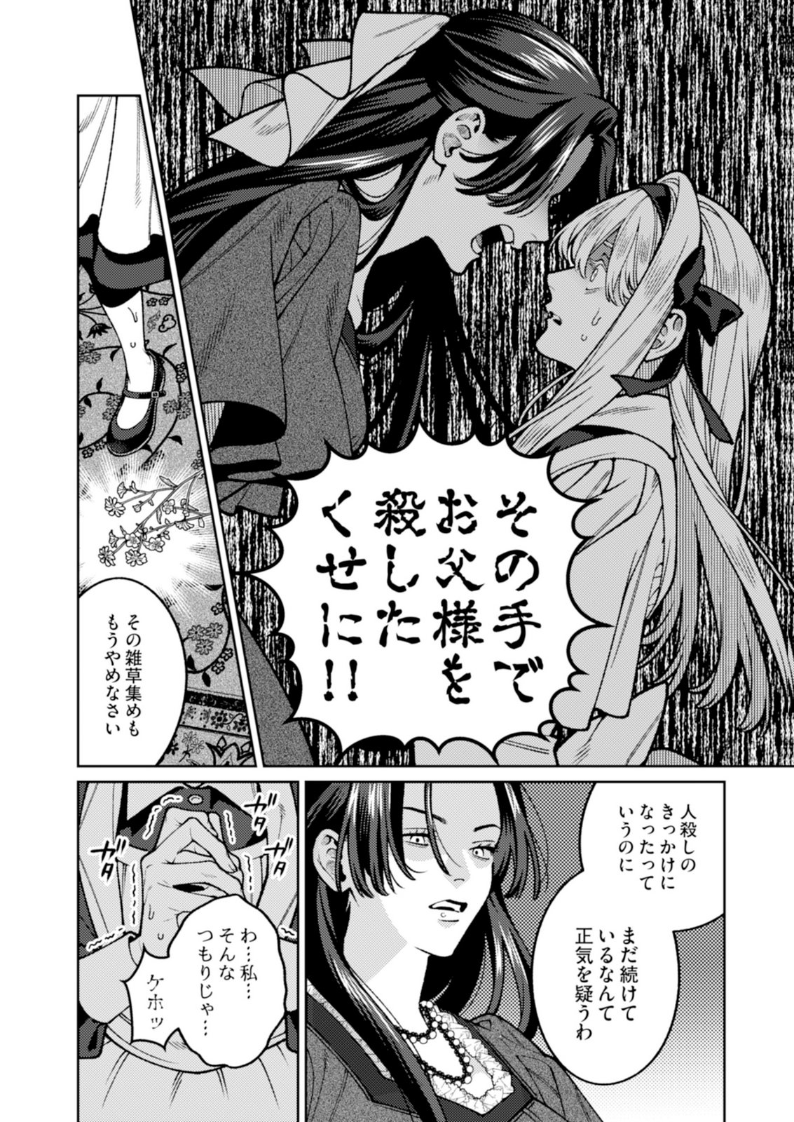 Aria no Shinryouroku Chapter 8.5 8ページ