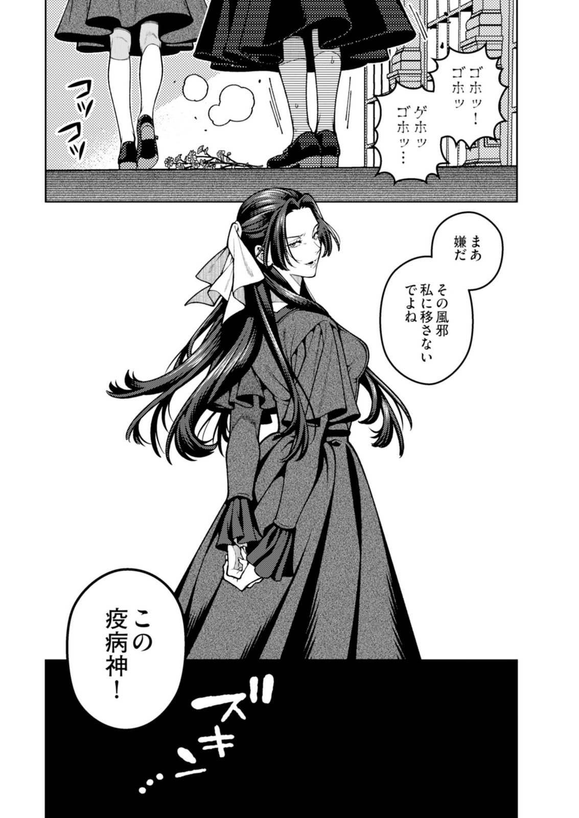 Aria no Shinryouroku Chapter 8.5 9ページ
