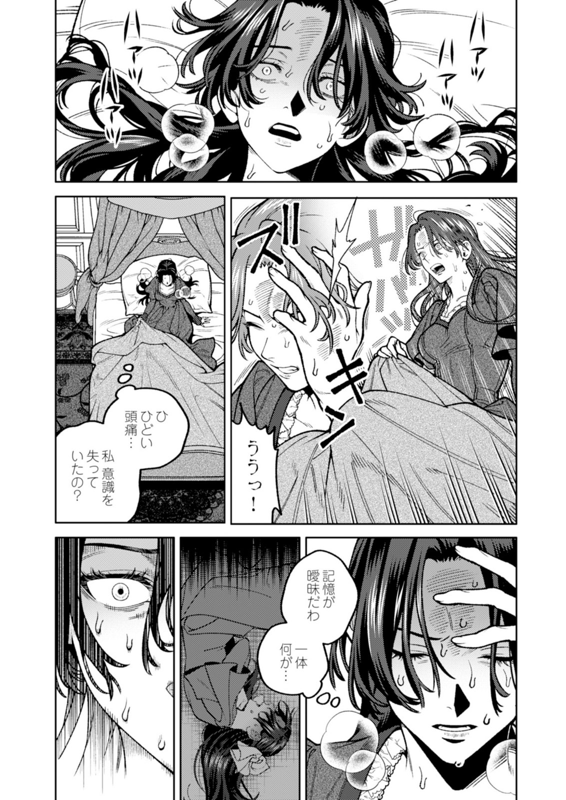 Aria no Shinryouroku Chapter 8.5 10ページ