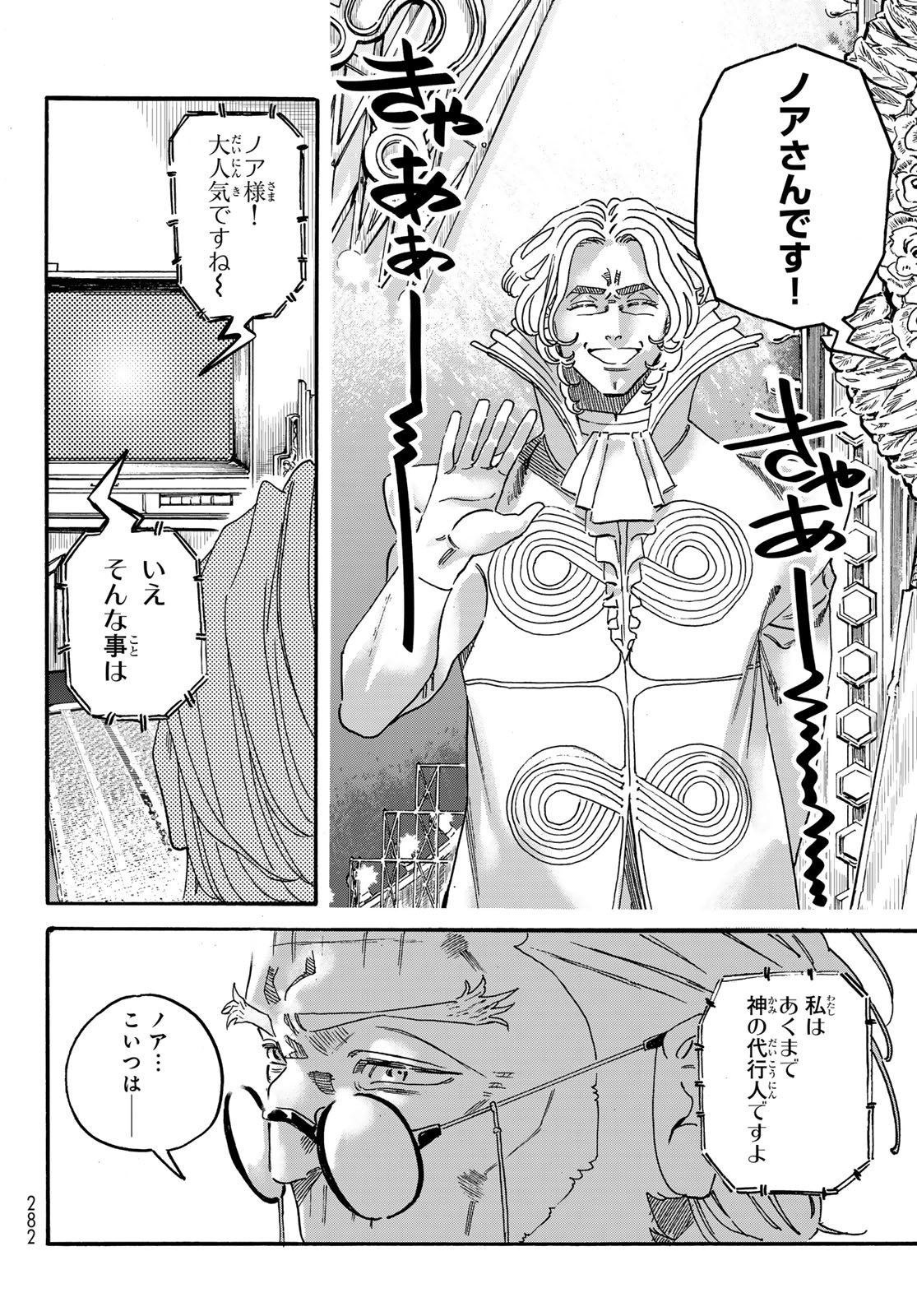 Max Toonager Chapter 13 16ページ