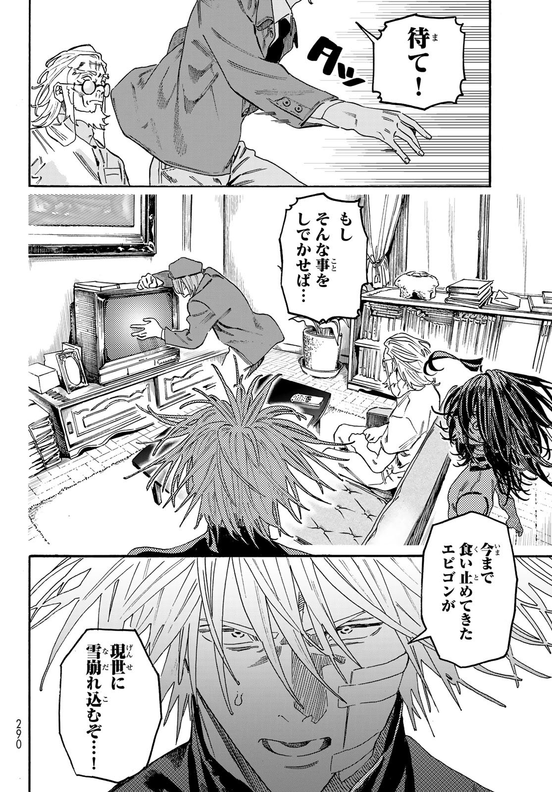 Max Toonager Chapter 13 24ページ